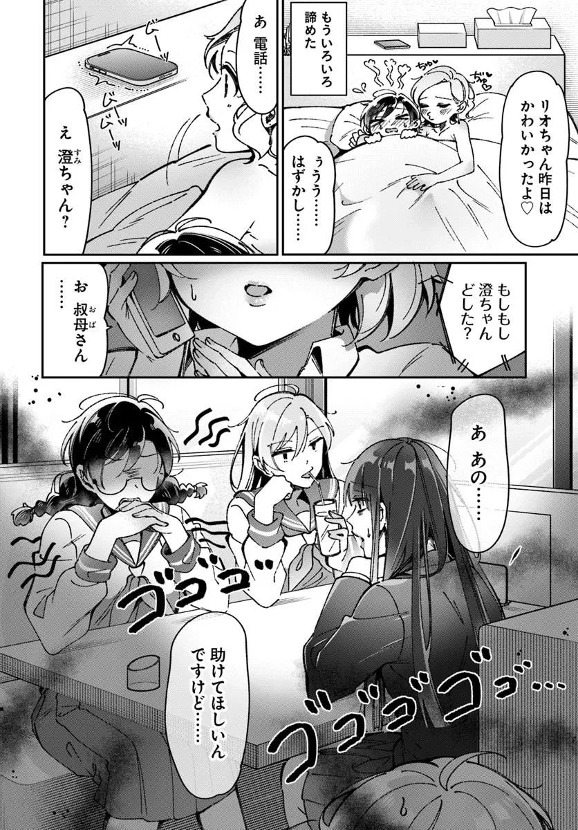 リリィズコンプレックス 第9話 - 12