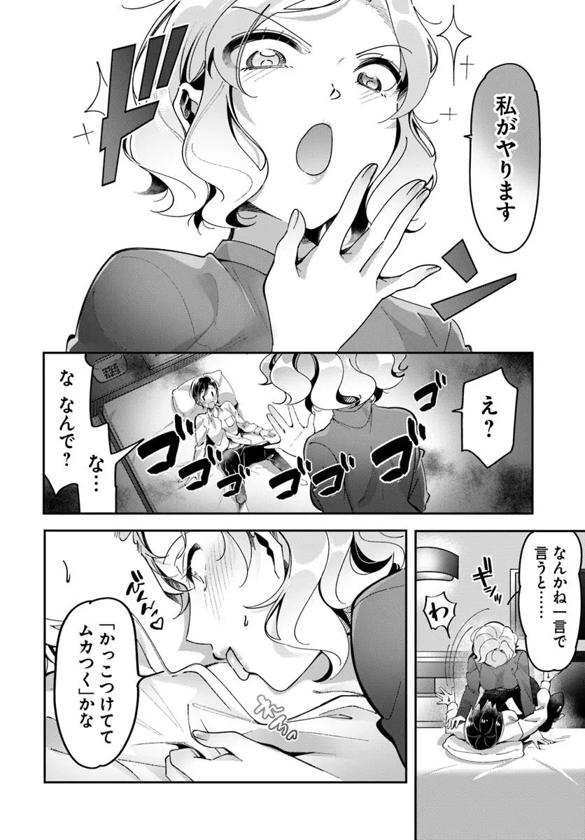 リリィズコンプレックス 第8話 - 6