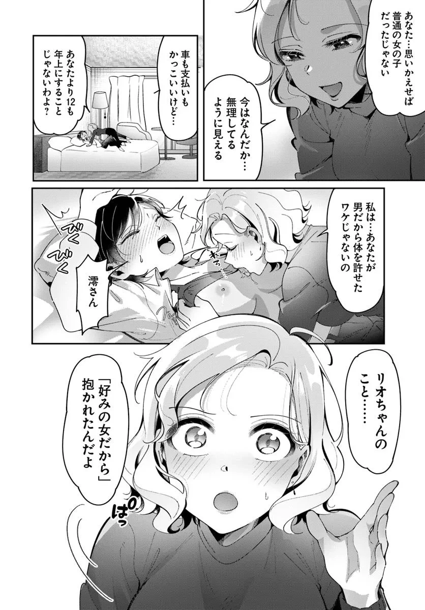 リリィズコンプレックス 第8話 - 8