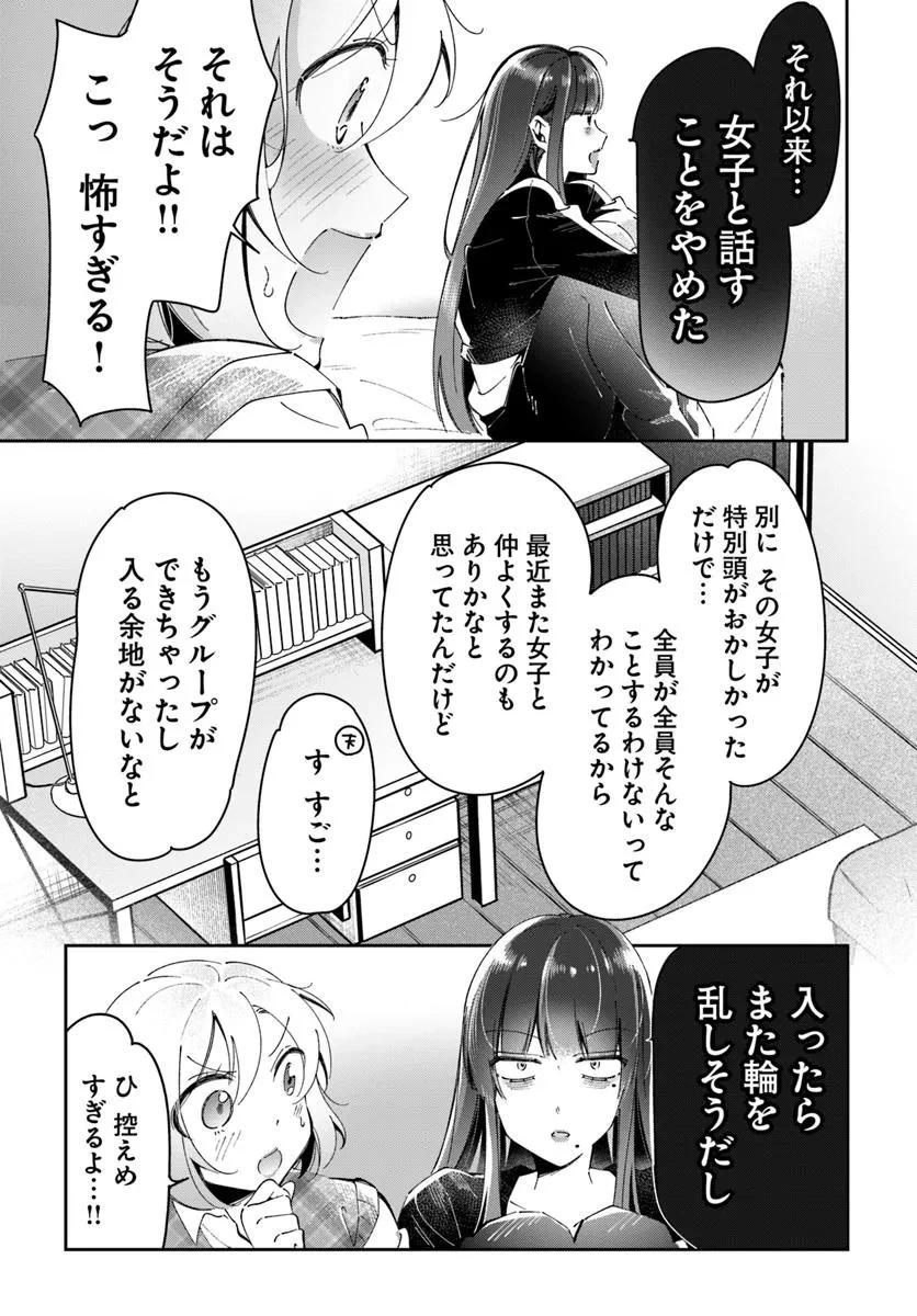 リリィズコンプレックス 第6話 - 7