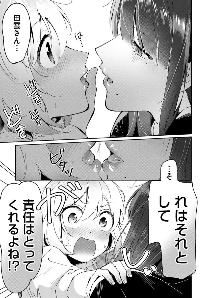 リリィズコンプレックス 第6話 - 9