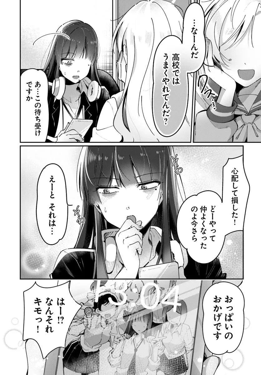 リリィズコンプレックス 第6話 - 14
