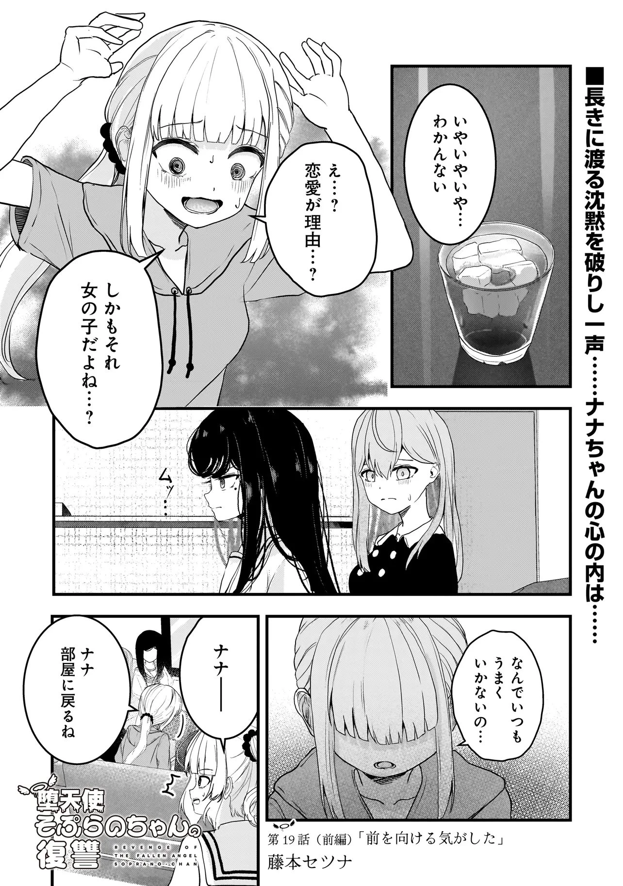堕天使そぷらのちゃんの復讐 第19話 - 1