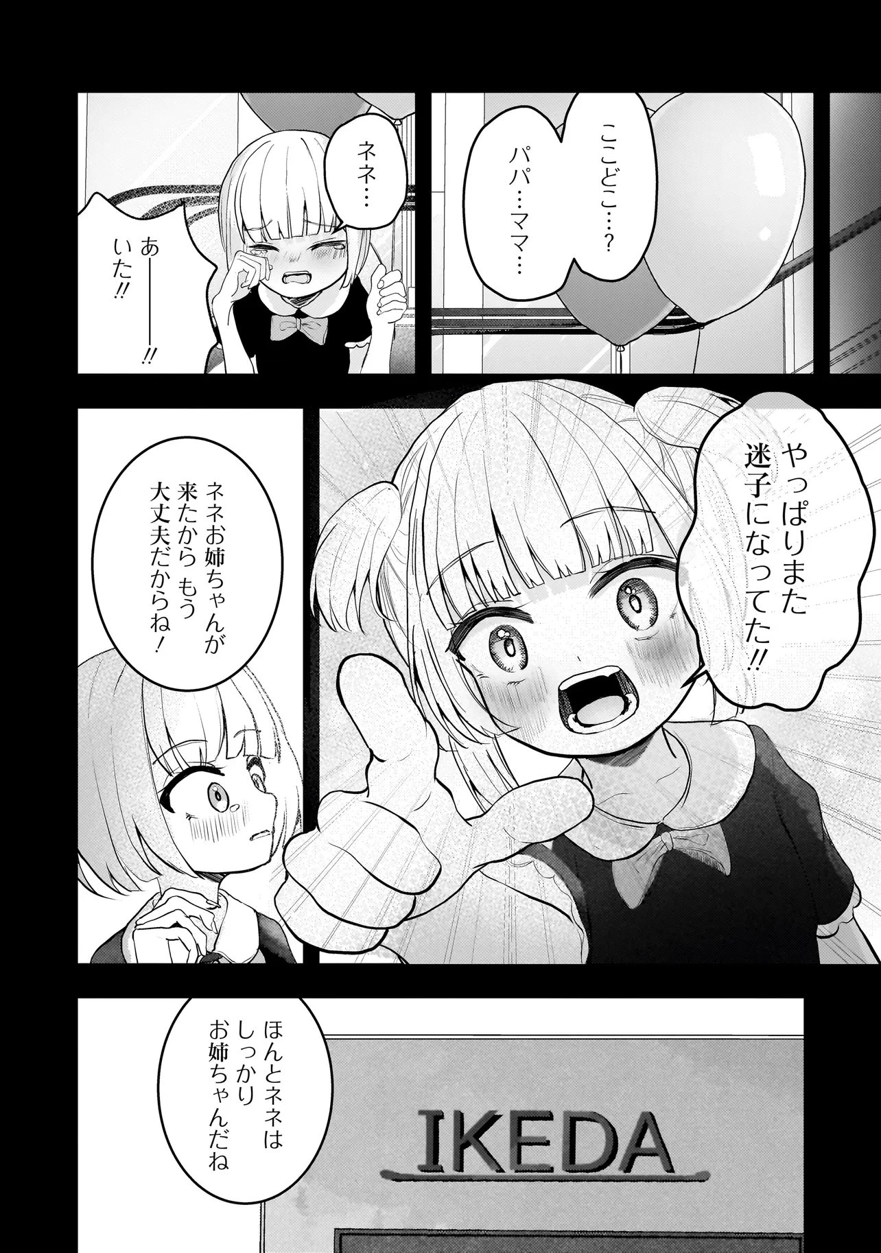堕天使そぷらのちゃんの復讐 第19話 - 4