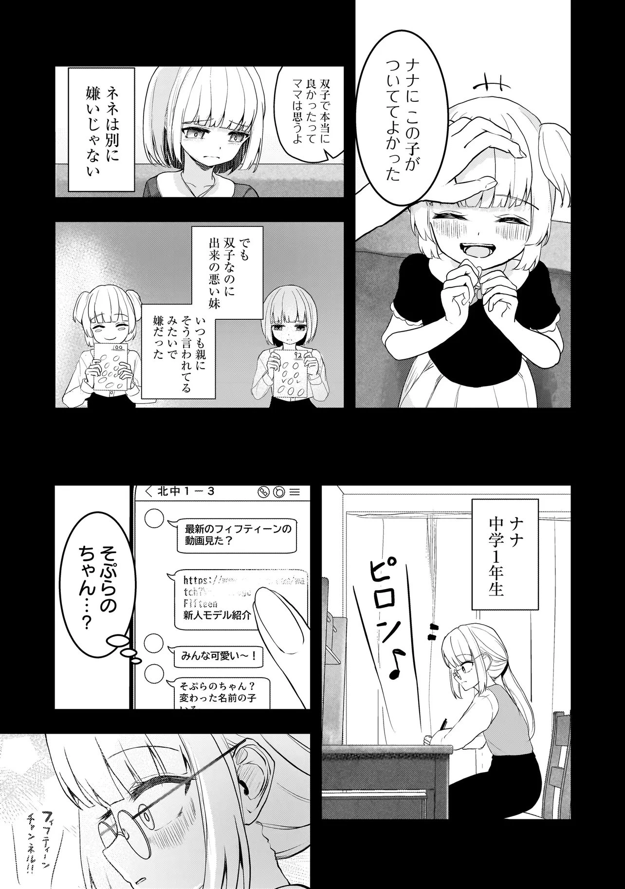 堕天使そぷらのちゃんの復讐 第19話 - 5