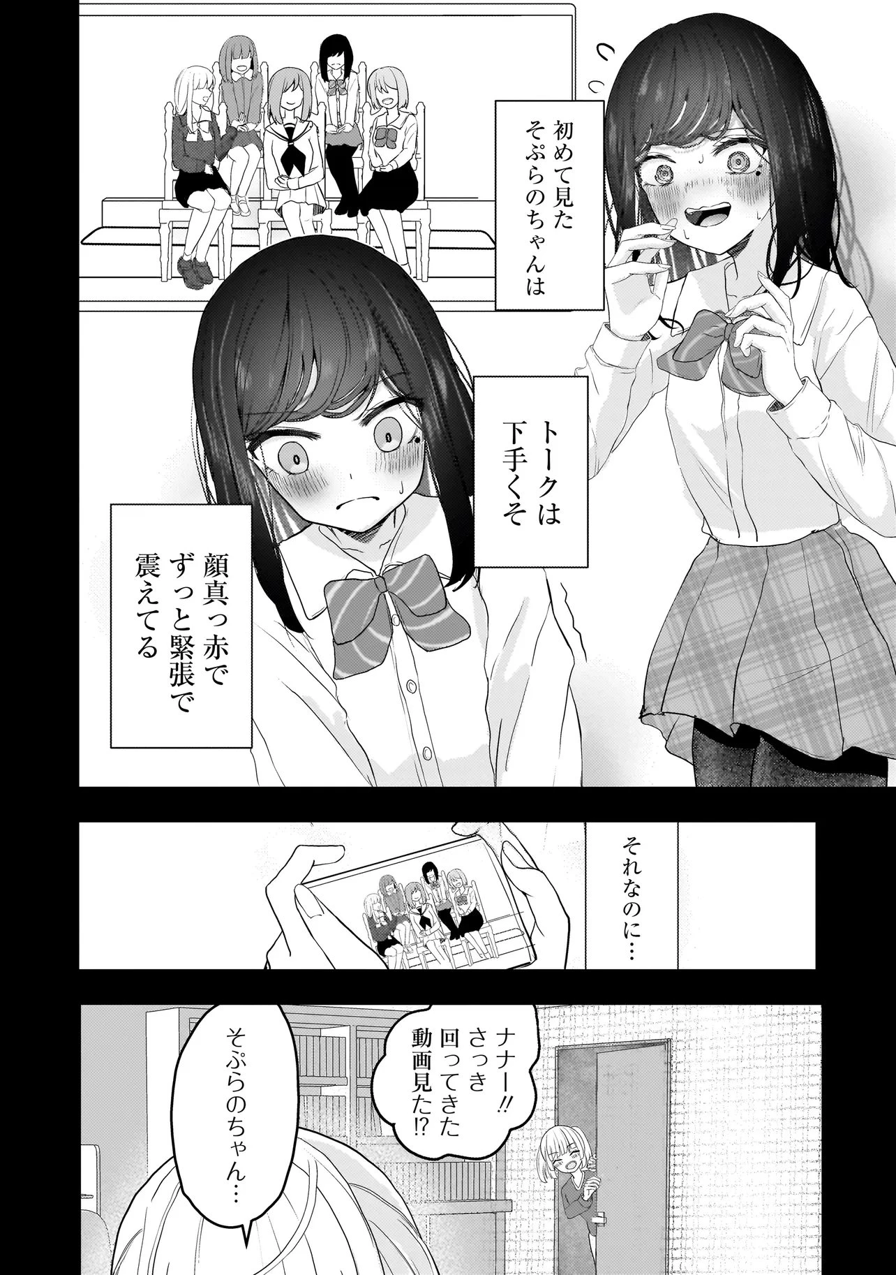 堕天使そぷらのちゃんの復讐 第19話 - 6