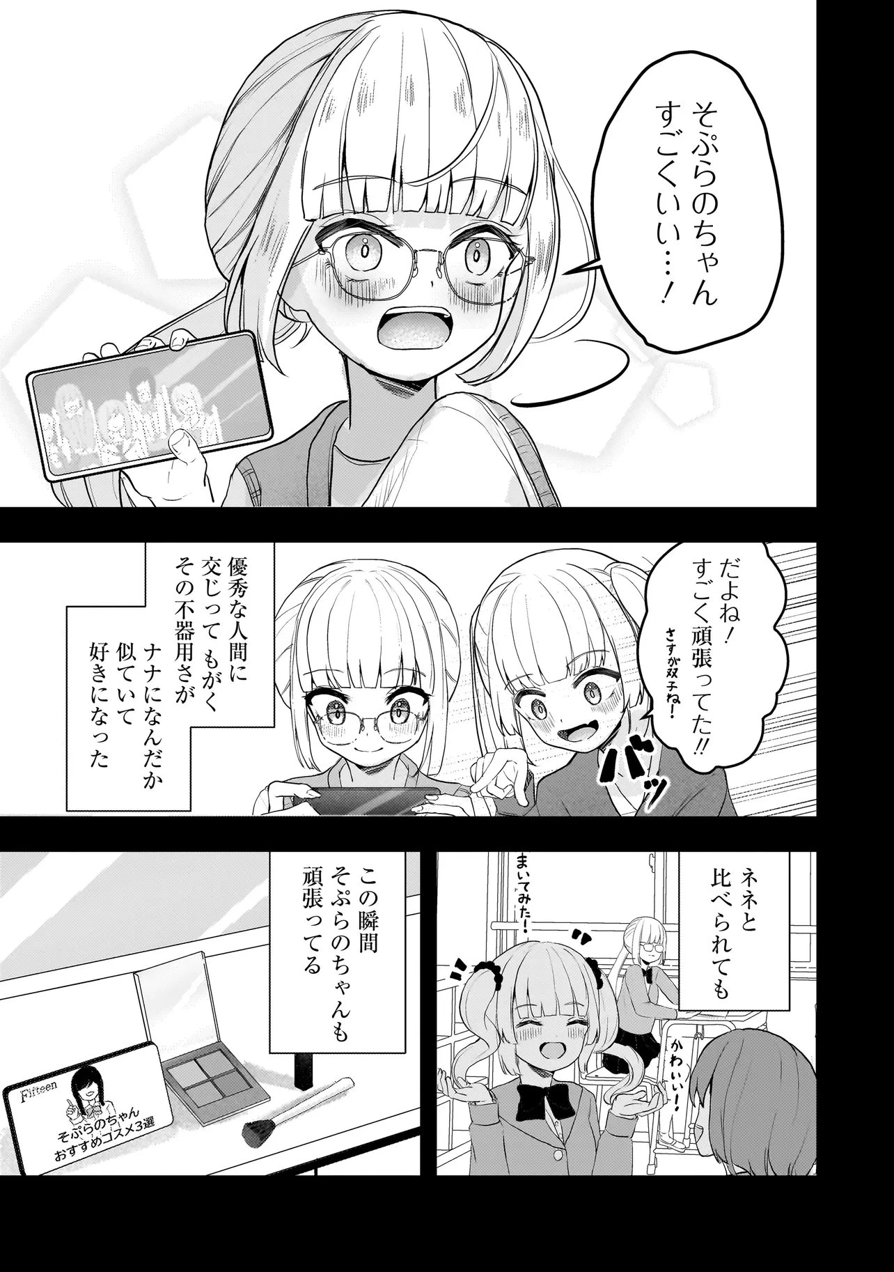 堕天使そぷらのちゃんの復讐 第19話 - 7