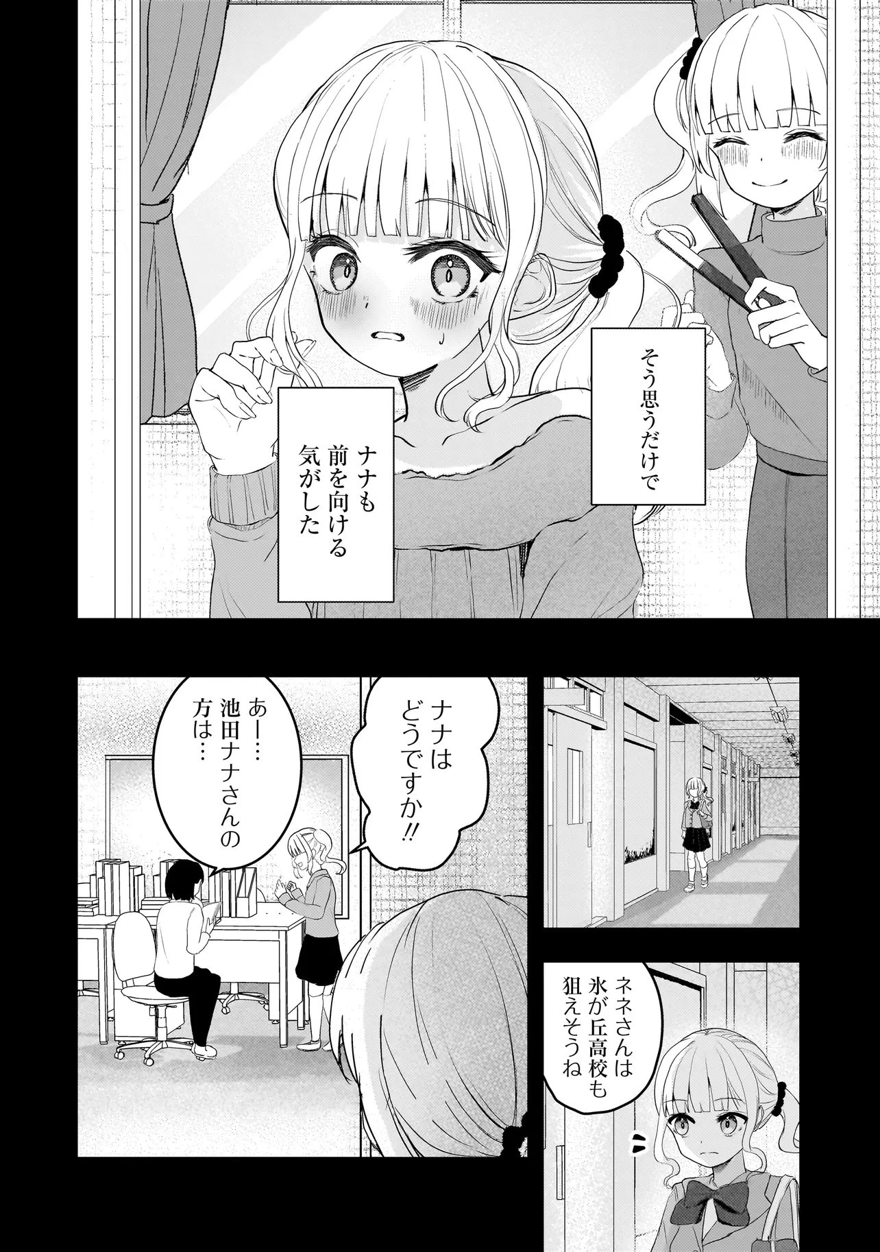 堕天使そぷらのちゃんの復讐 第19話 - 8
