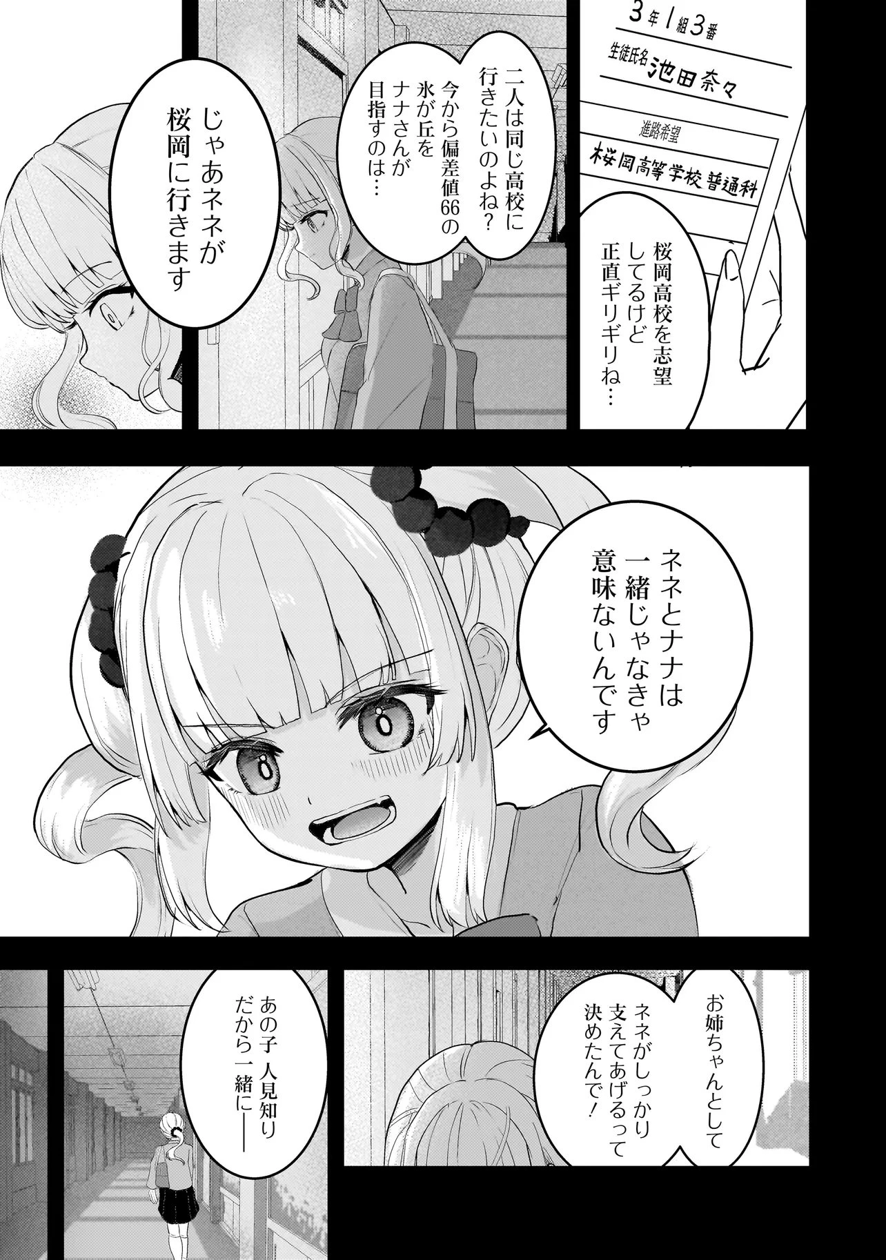 堕天使そぷらのちゃんの復讐 第19話 - 9