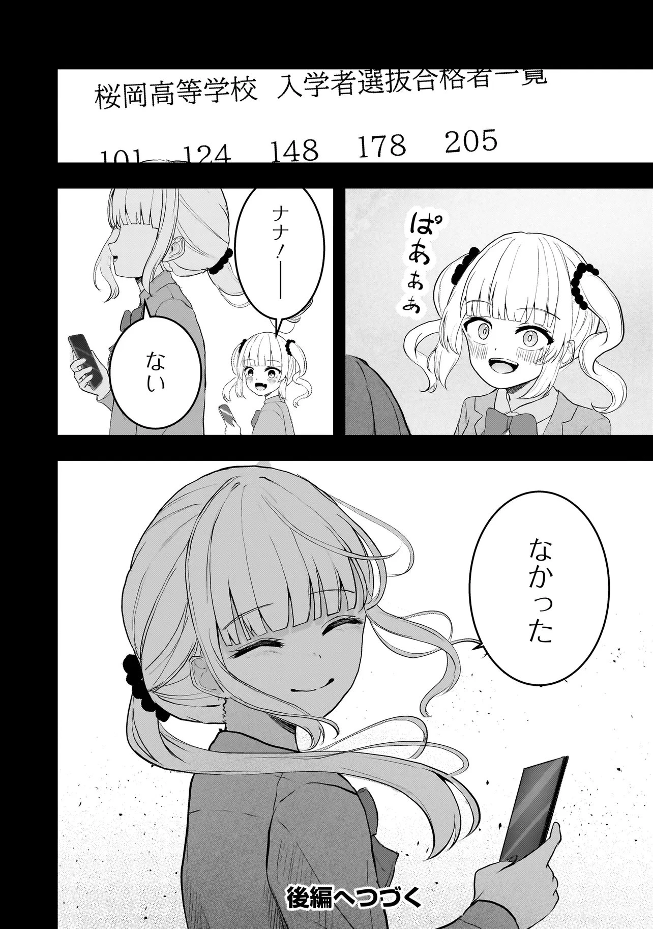 堕天使そぷらのちゃんの復讐 第19話 - 10