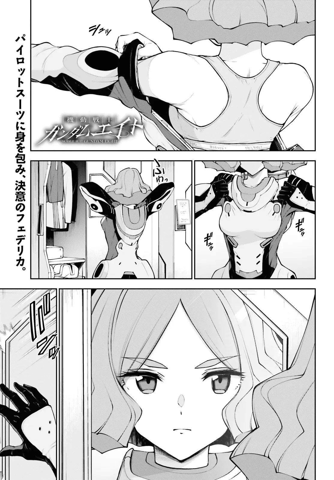 機動戦士ガンダムエイト 第7話 - 1