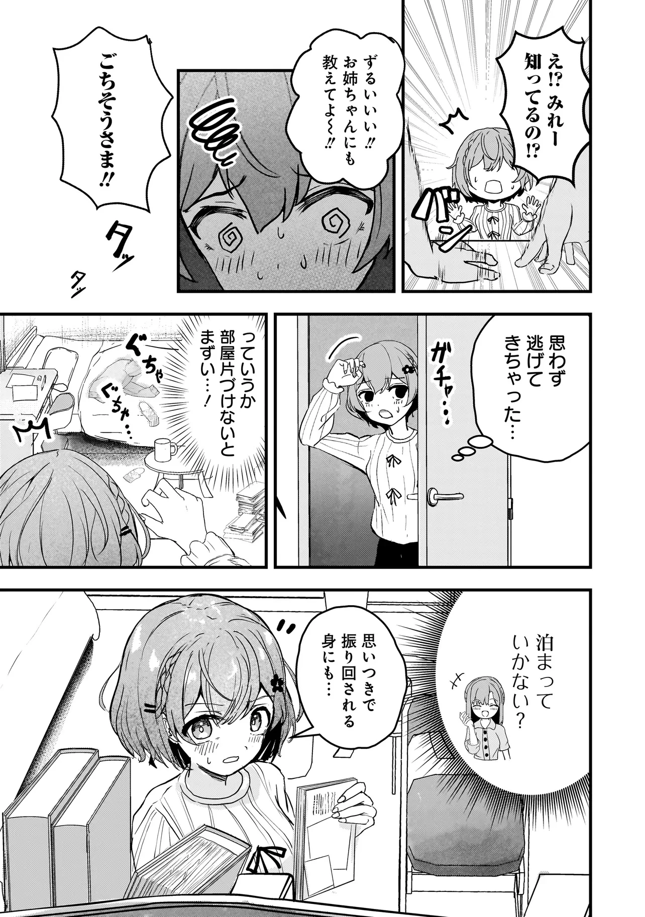 堕天使そぷらのちゃんの復讐 第5話 - 3