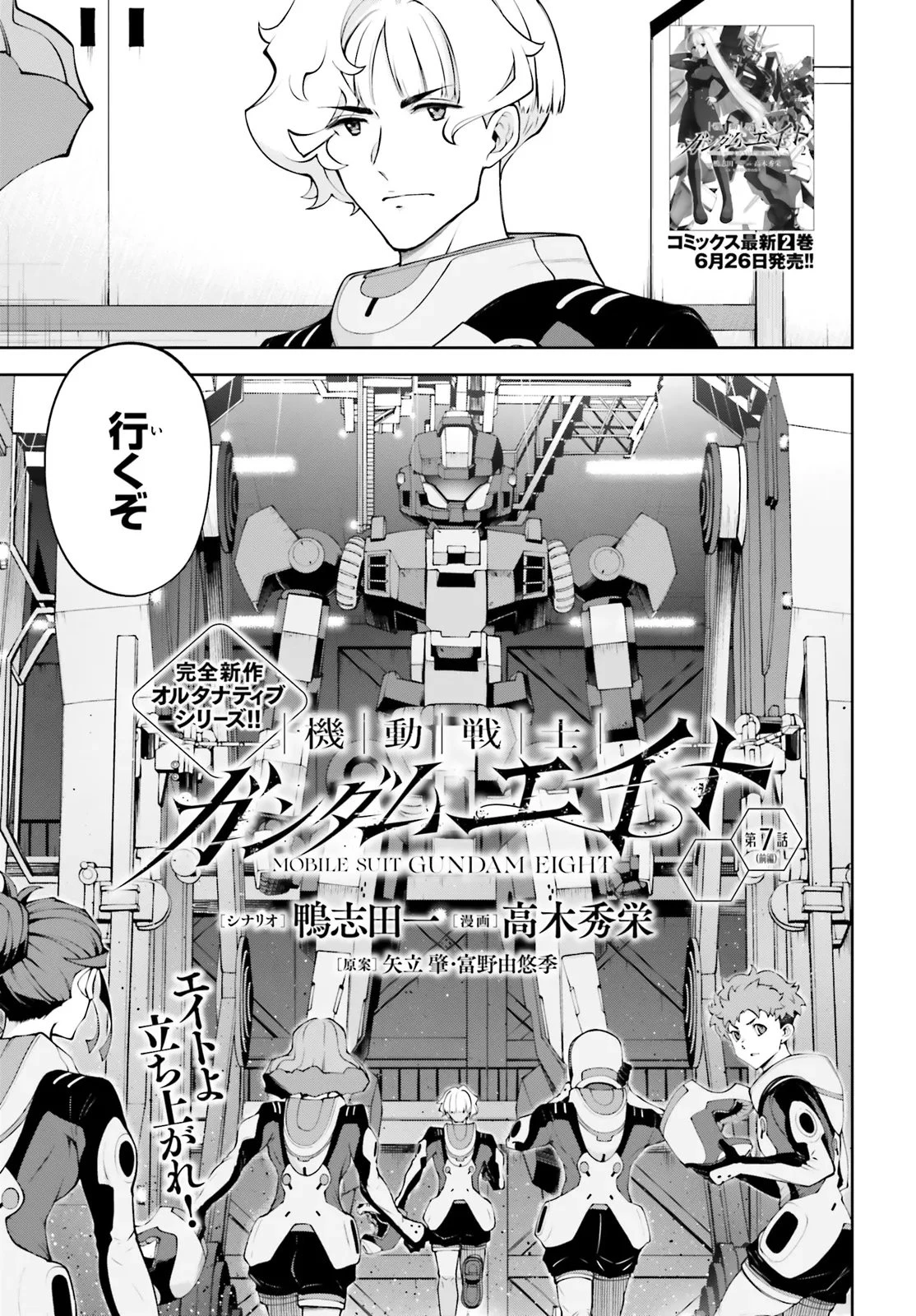 機動戦士ガンダムエイト 第7話 - 3