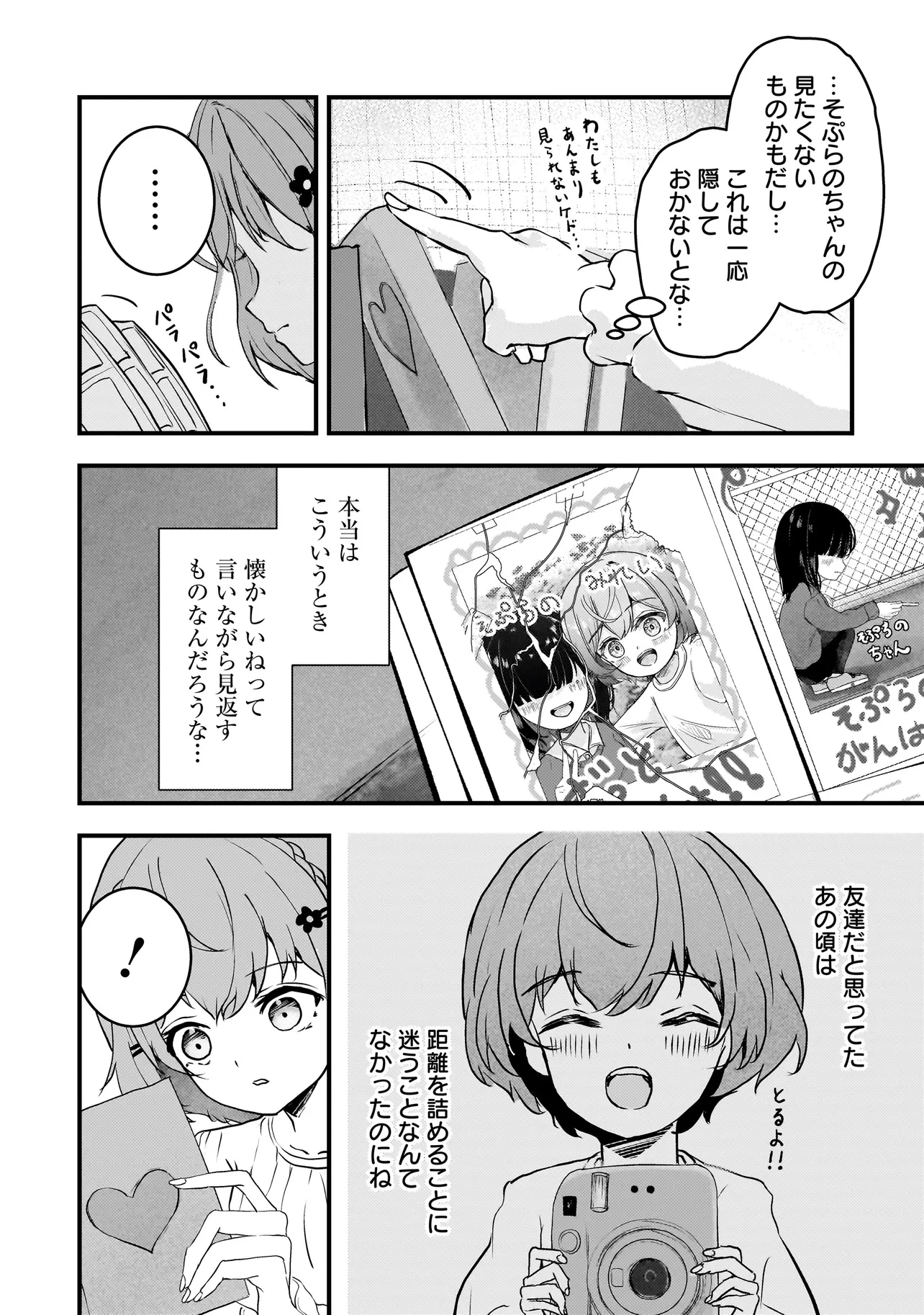 堕天使そぷらのちゃんの復讐 第5話 - 4