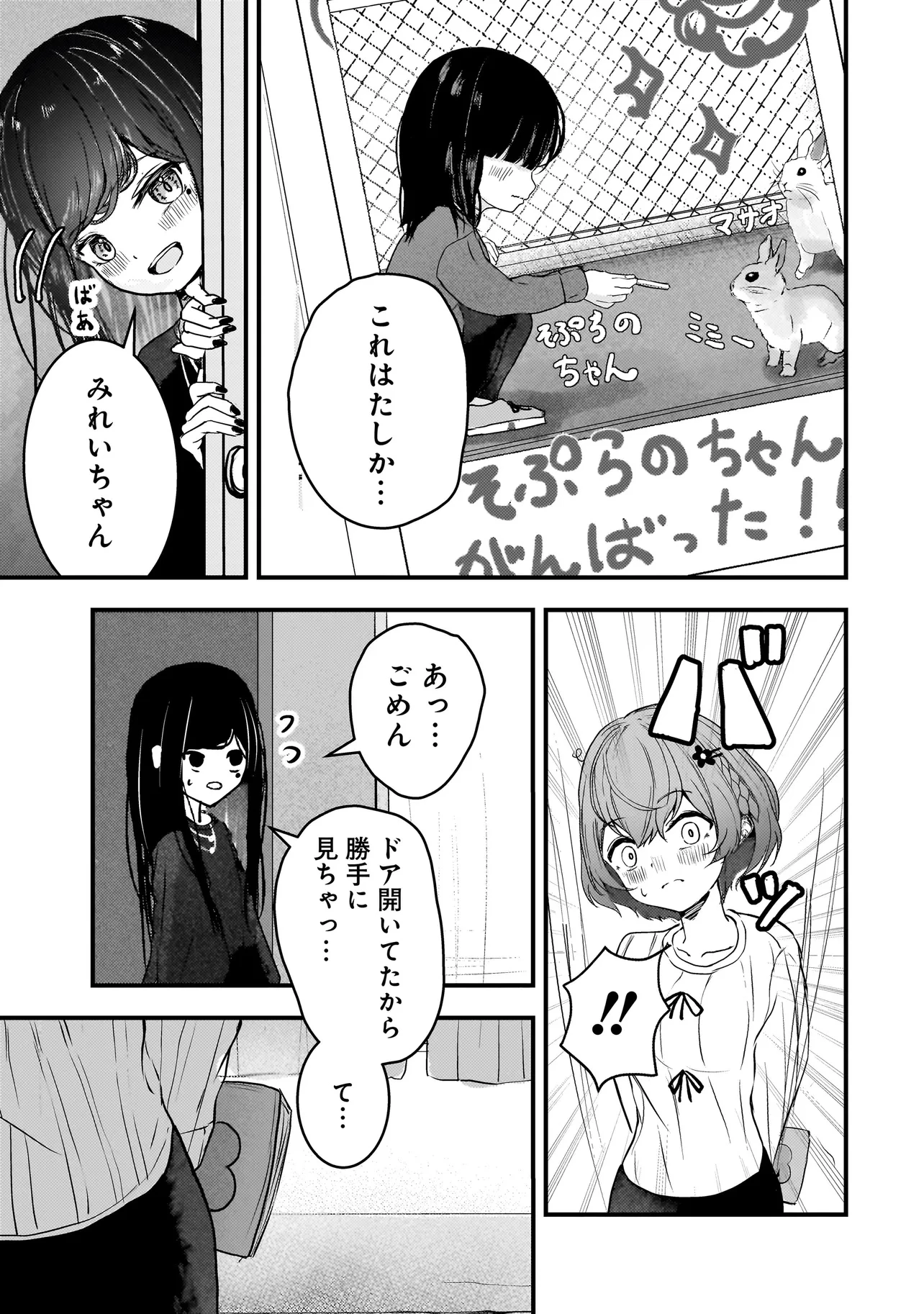 堕天使そぷらのちゃんの復讐 第5話 - 5