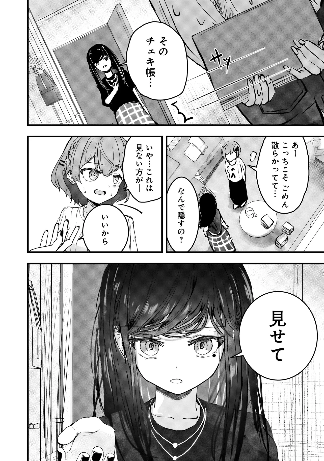 堕天使そぷらのちゃんの復讐 第5話 - 6