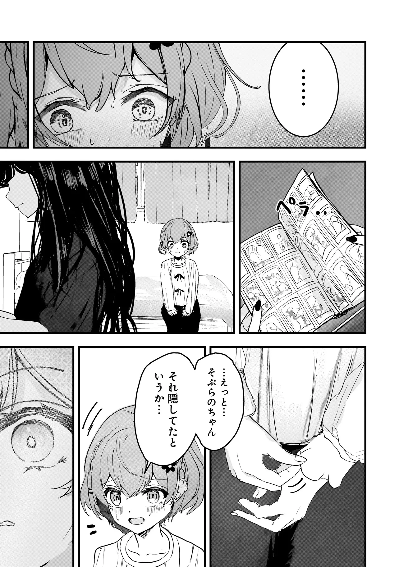 堕天使そぷらのちゃんの復讐 第5話 - 7