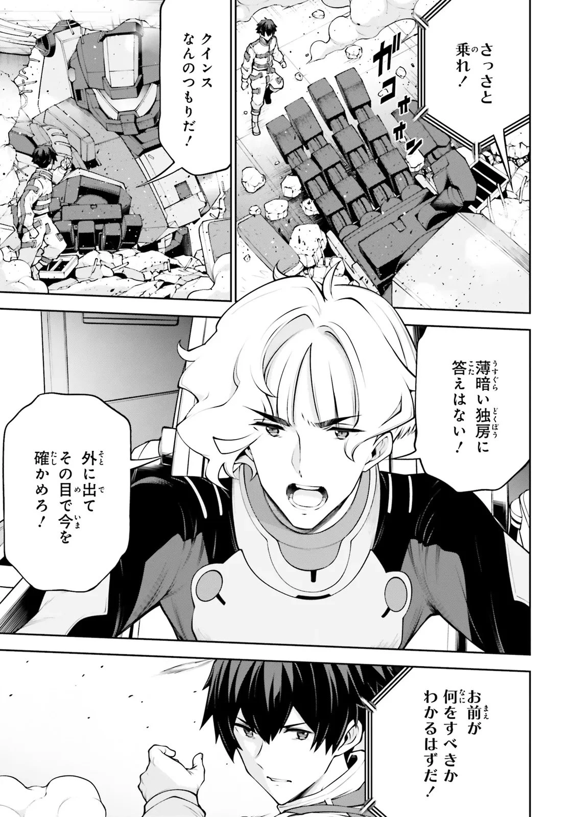 機動戦士ガンダムエイト 第7話 - 9