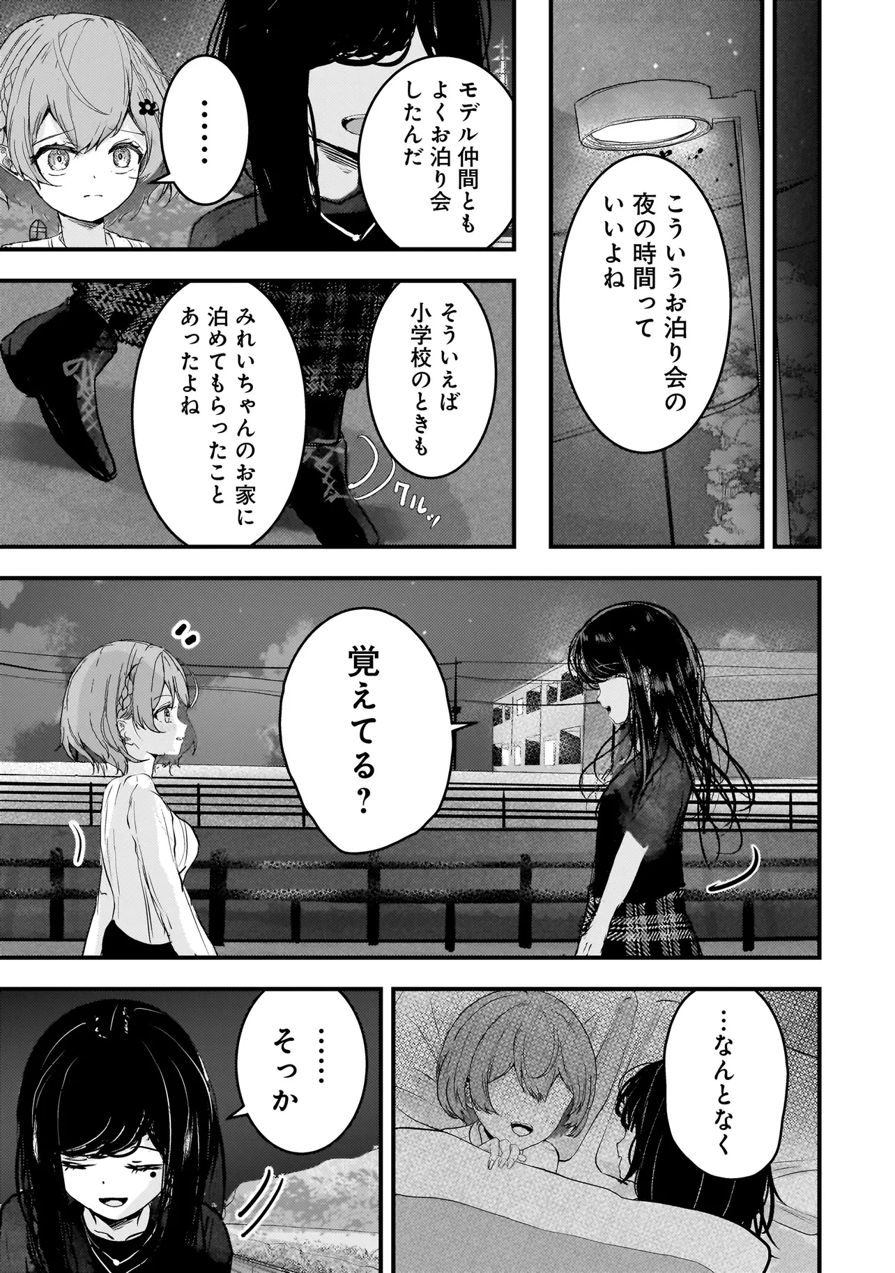 堕天使そぷらのちゃんの復讐 第5話 - 9
