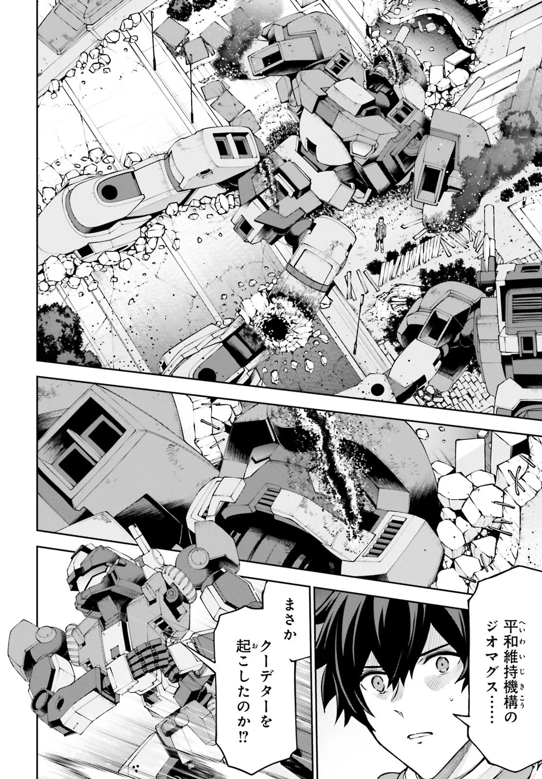 機動戦士ガンダムエイト 第7話 - 14