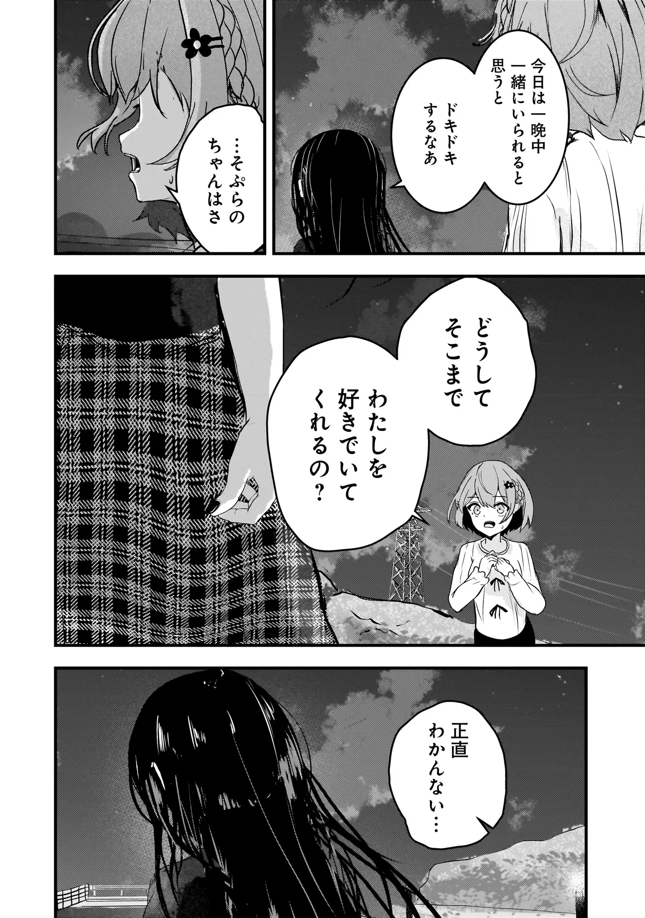 堕天使そぷらのちゃんの復讐 第5話 - 10