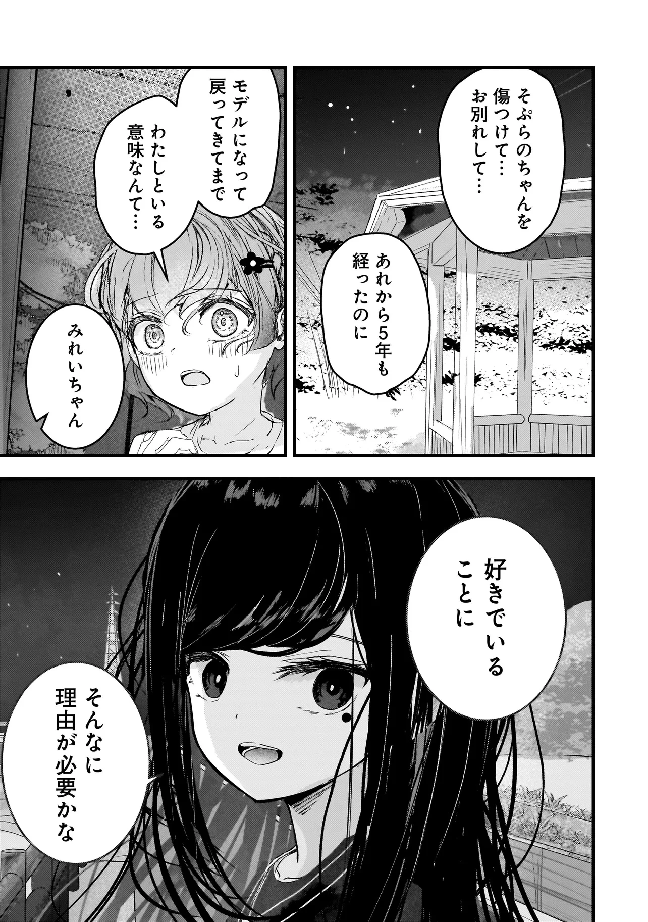 堕天使そぷらのちゃんの復讐 第5話 - 11