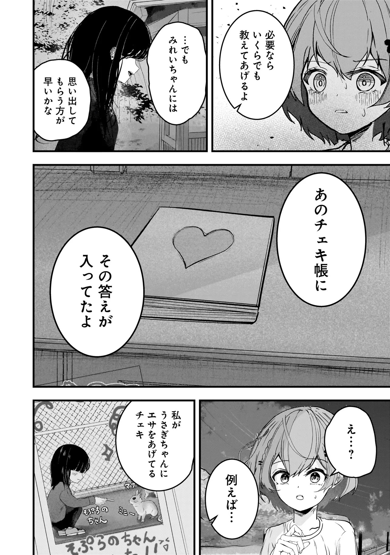 堕天使そぷらのちゃんの復讐 第5話 - 12