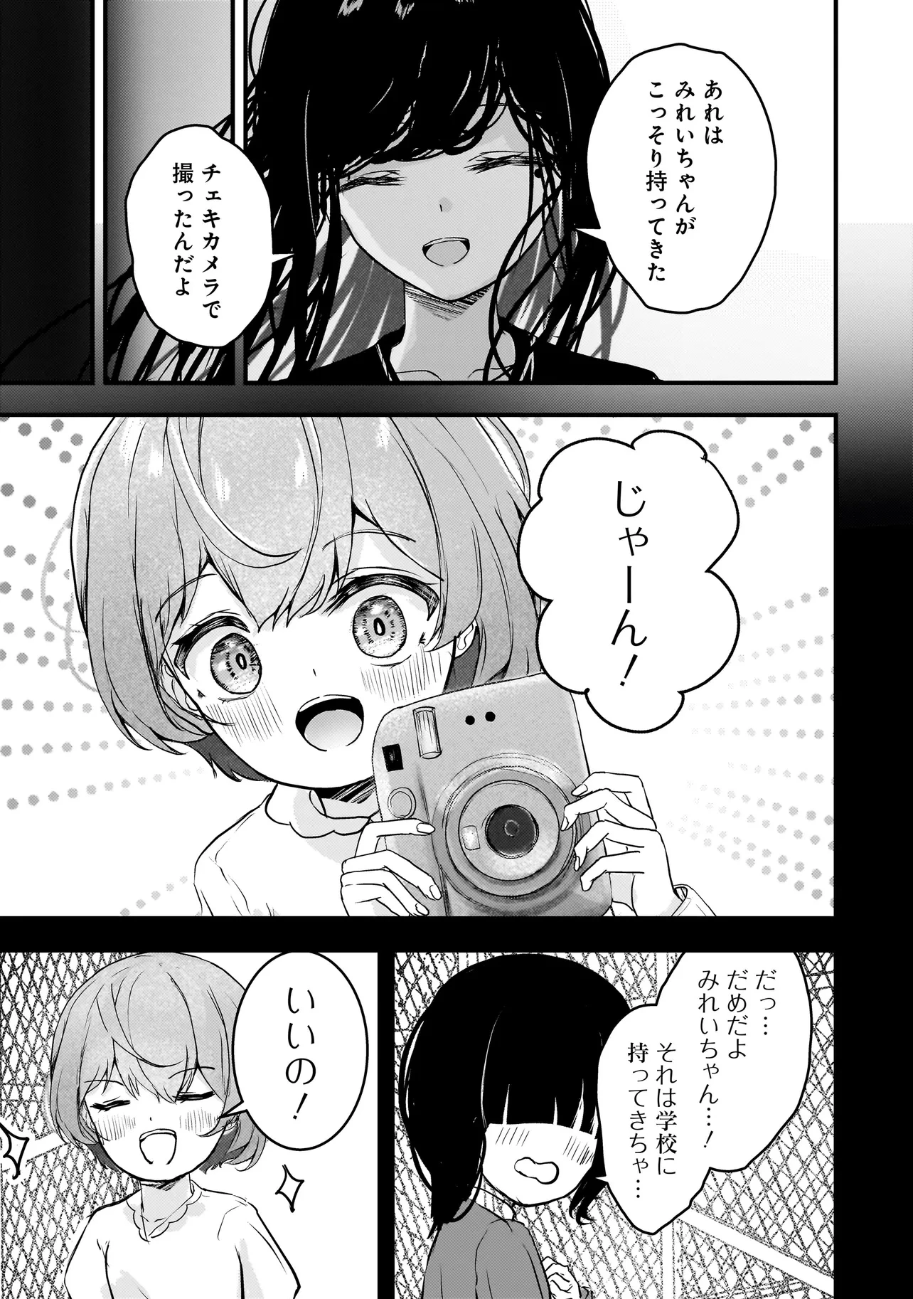 堕天使そぷらのちゃんの復讐 第5話 - 13