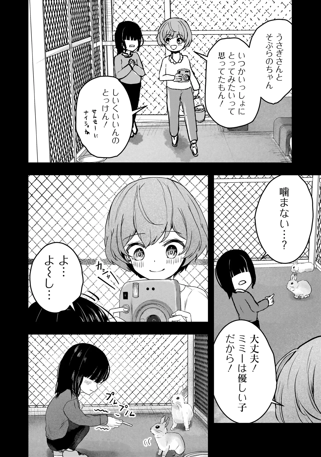 堕天使そぷらのちゃんの復讐 第5話 - 14