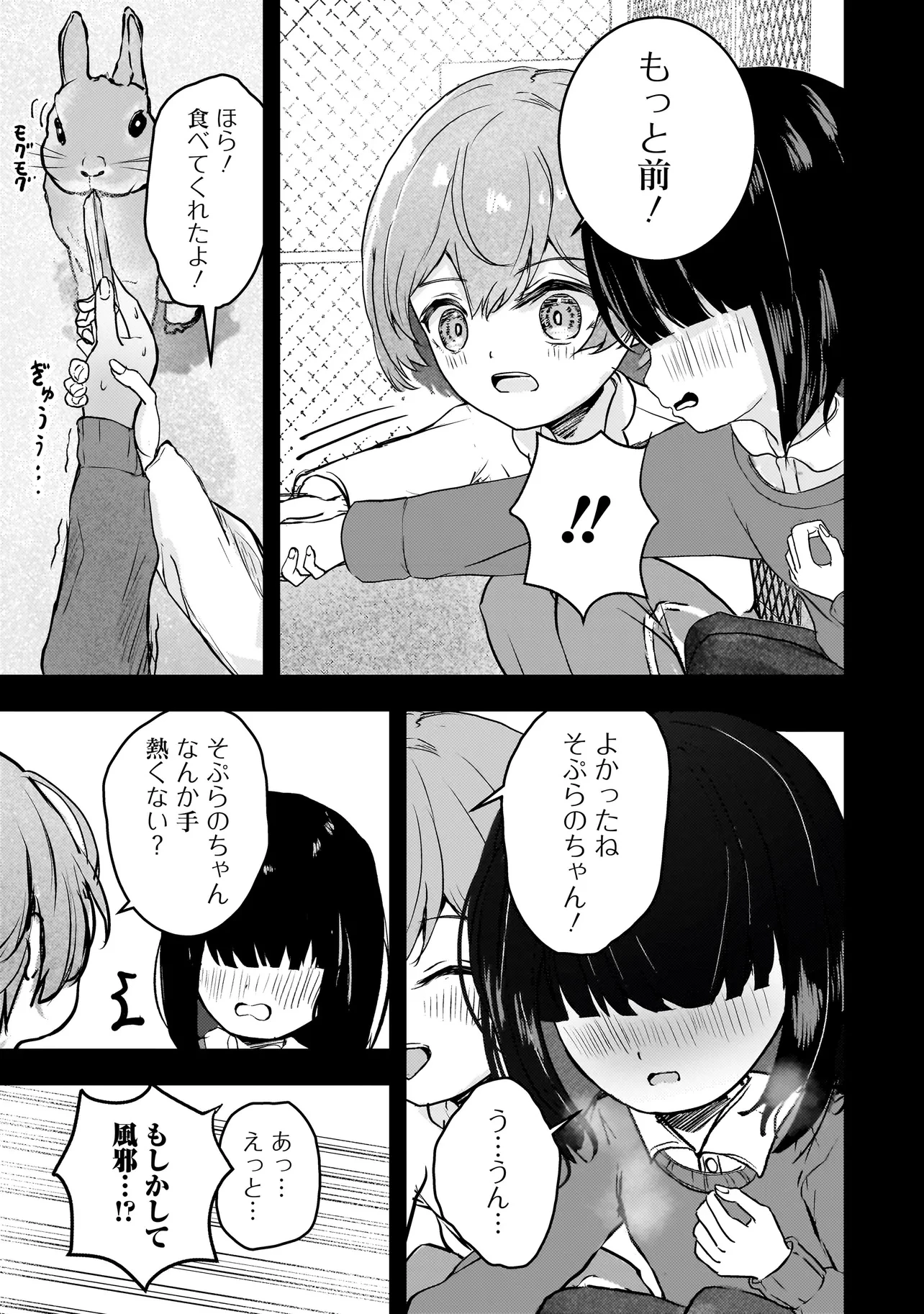 堕天使そぷらのちゃんの復讐 第5話 - 15