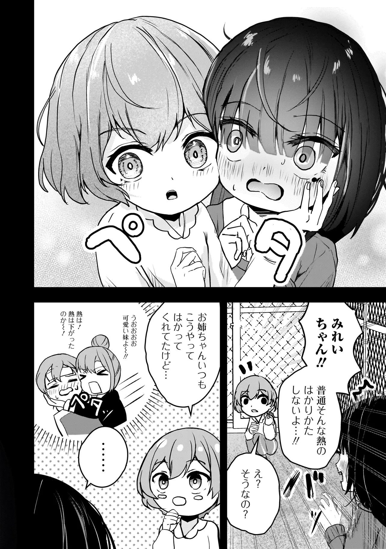 堕天使そぷらのちゃんの復讐 第5話 - 16