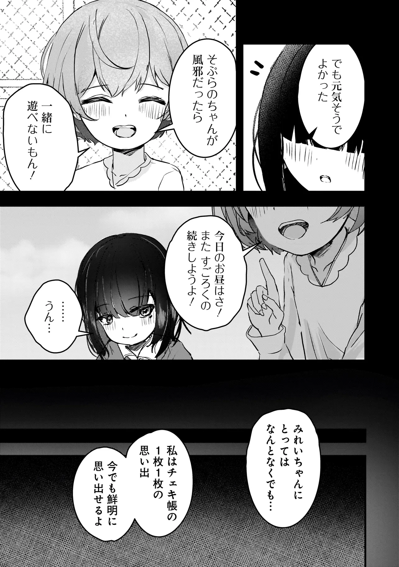 堕天使そぷらのちゃんの復讐 第5話 - 17