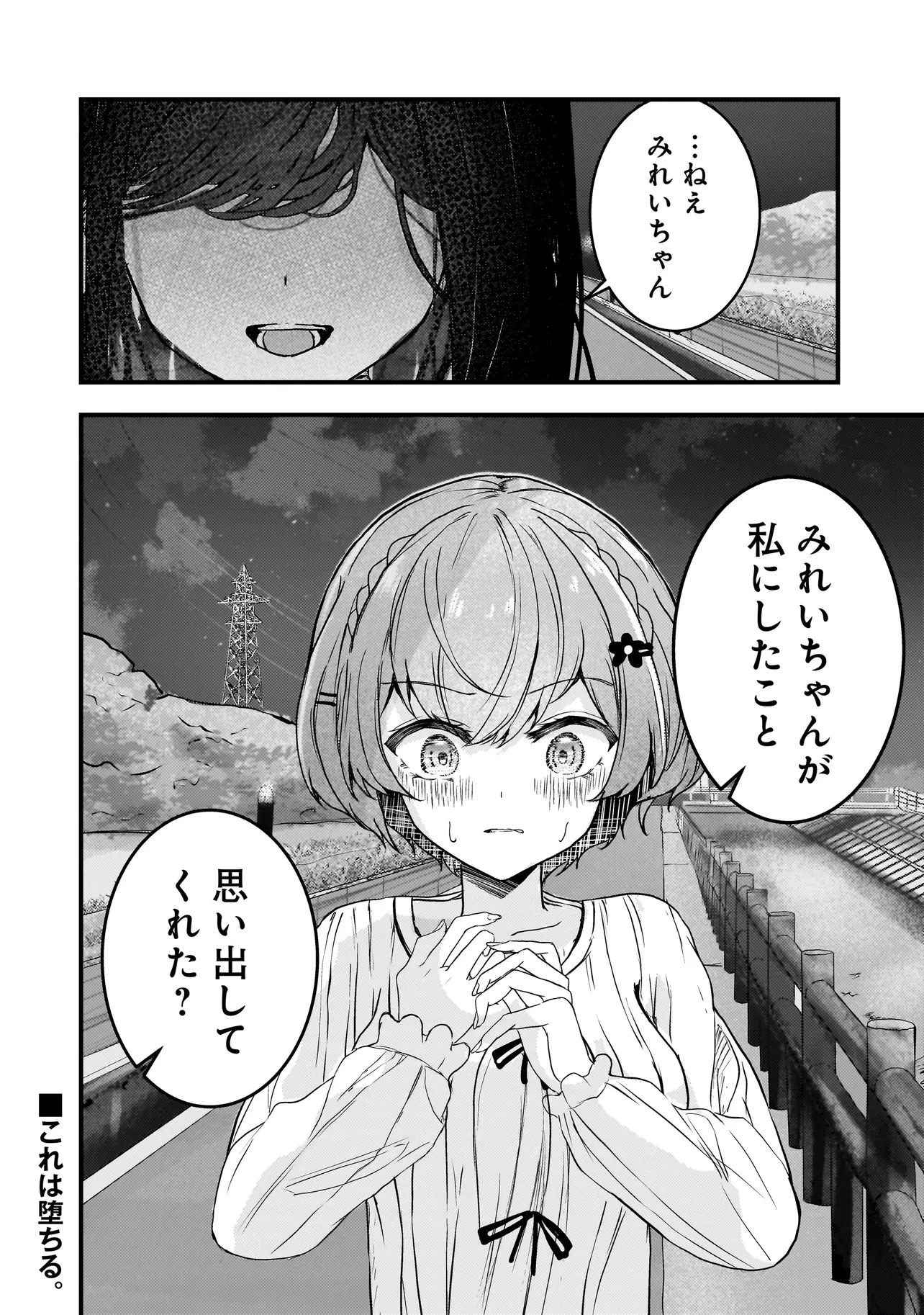 堕天使そぷらのちゃんの復讐 第5話 - 18