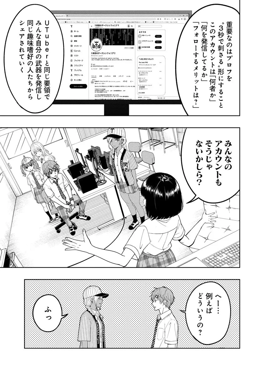 不謹慎電脳アンダーグラウンド 第13話 - 3