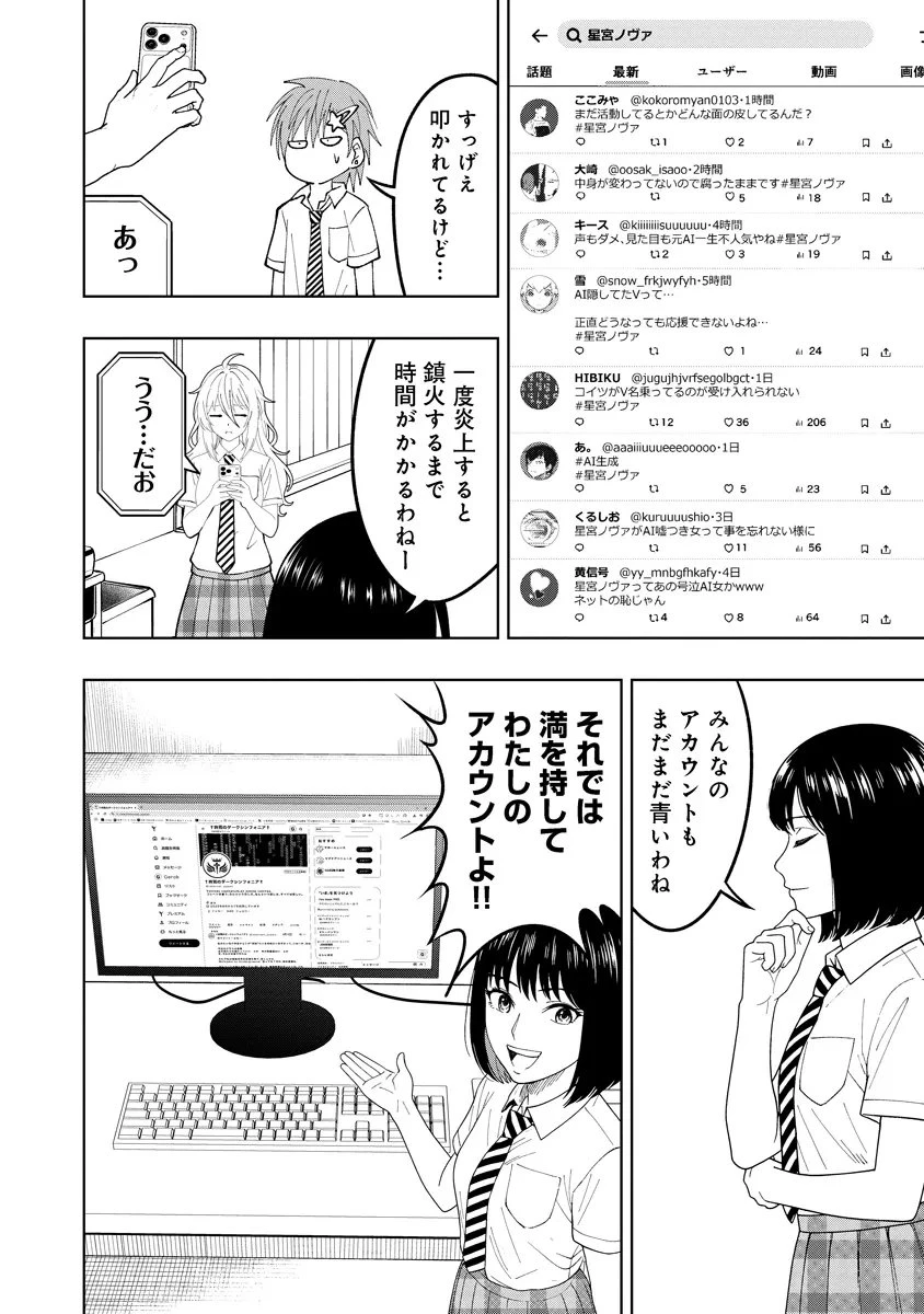 不謹慎電脳アンダーグラウンド 第13話 - 6