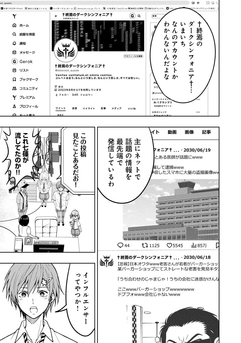 不謹慎電脳アンダーグラウンド 第13話 - 7