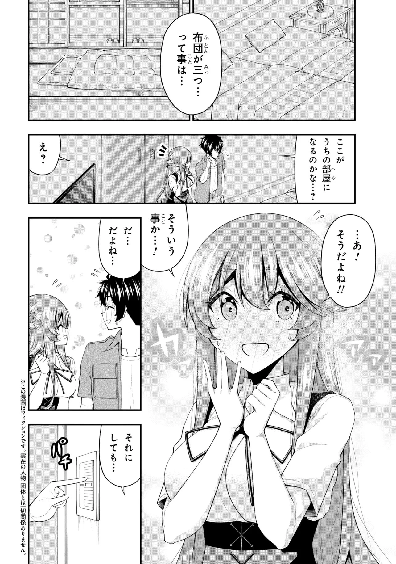 陰キャの僕に罰ゲームで告白してきたはずのギャルが、どう見ても僕にベタ惚れです 第31話 - 2