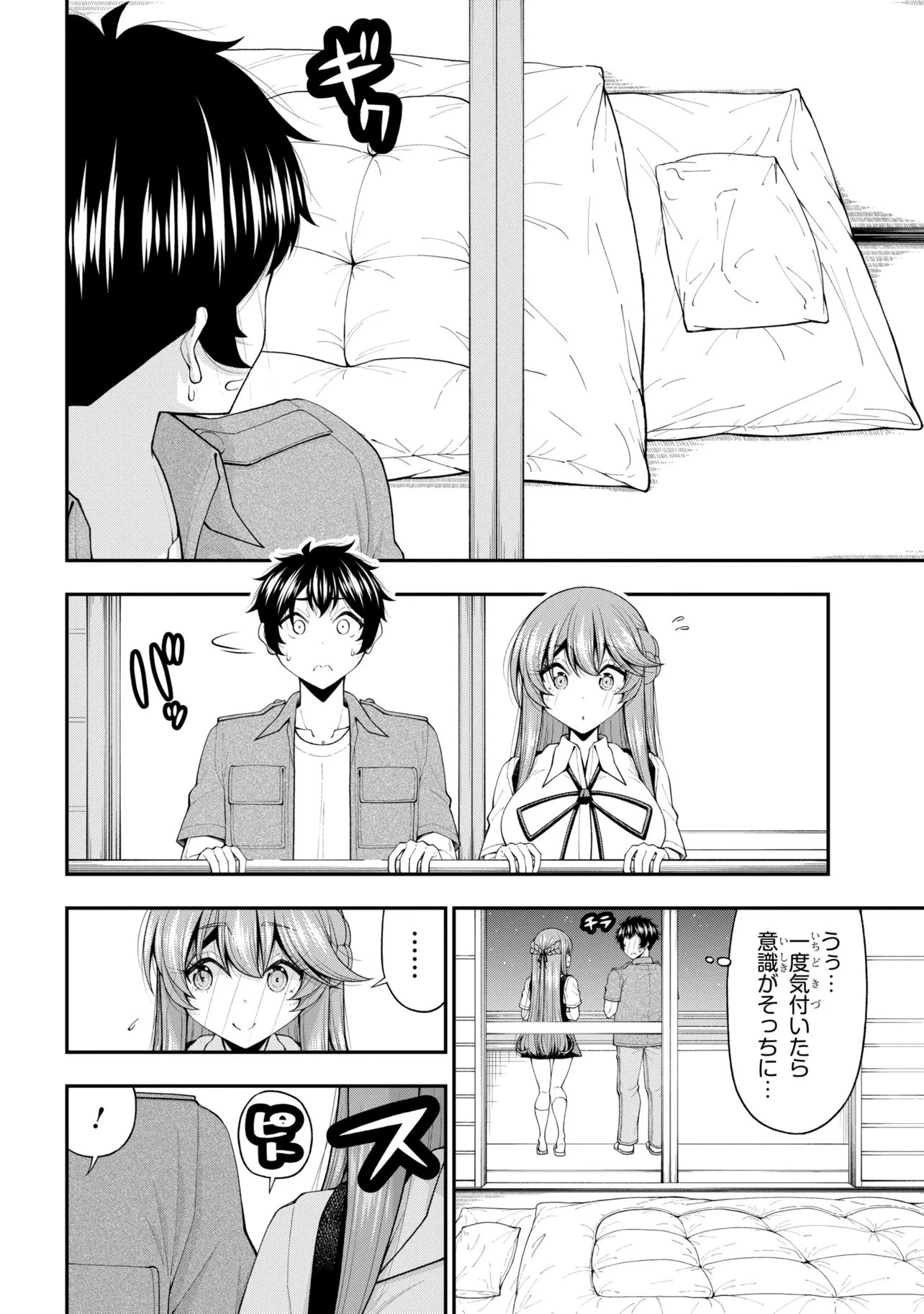 陰キャの僕に罰ゲームで告白してきたはずのギャルが、どう見ても僕にベタ惚れです 第31話 - 6