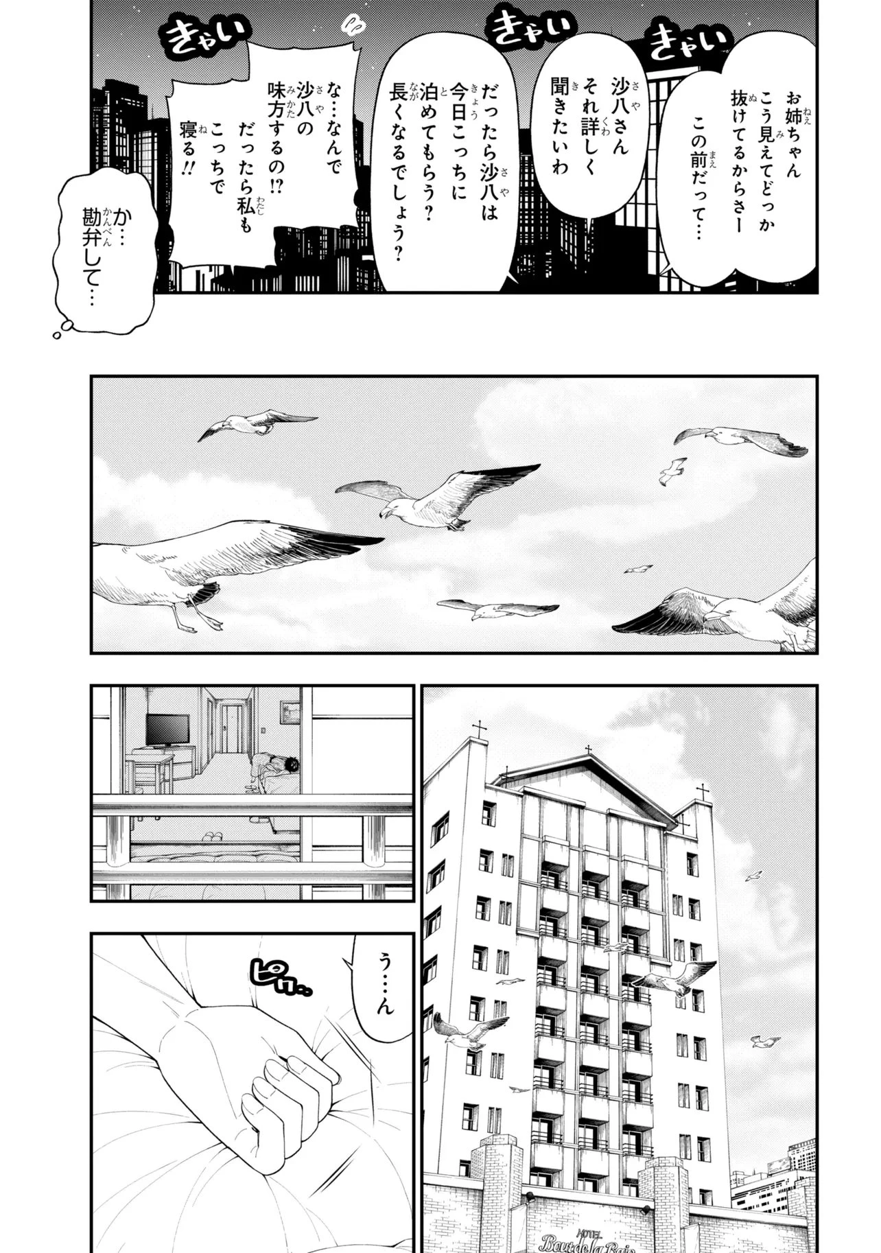 陰キャの僕に罰ゲームで告白してきたはずのギャルが、どう見ても僕にベタ惚れです 第31話 - 11