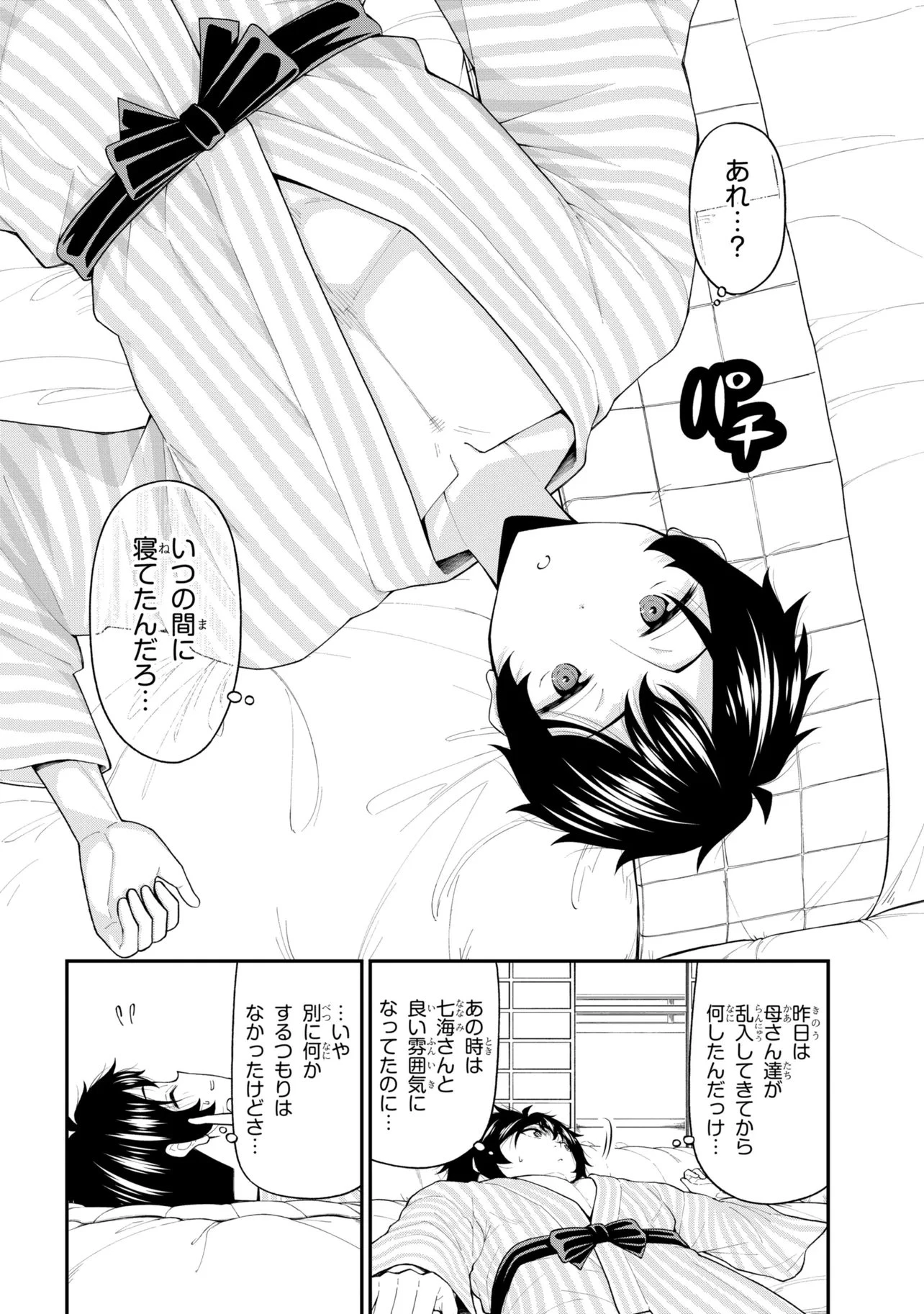 陰キャの僕に罰ゲームで告白してきたはずのギャルが、どう見ても僕にベタ惚れです 第31話 - 12