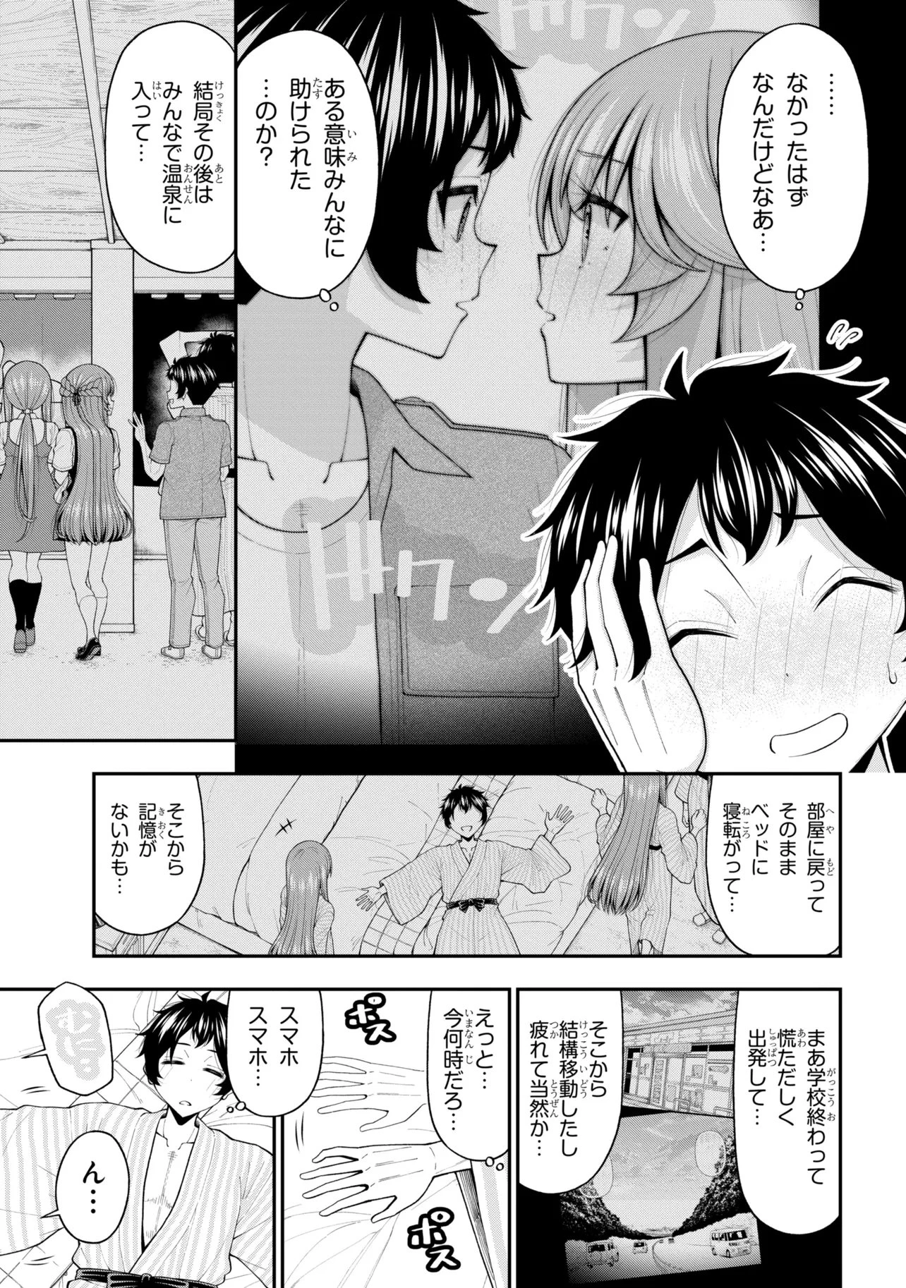 陰キャの僕に罰ゲームで告白してきたはずのギャルが、どう見ても僕にベタ惚れです 第31話 - 13