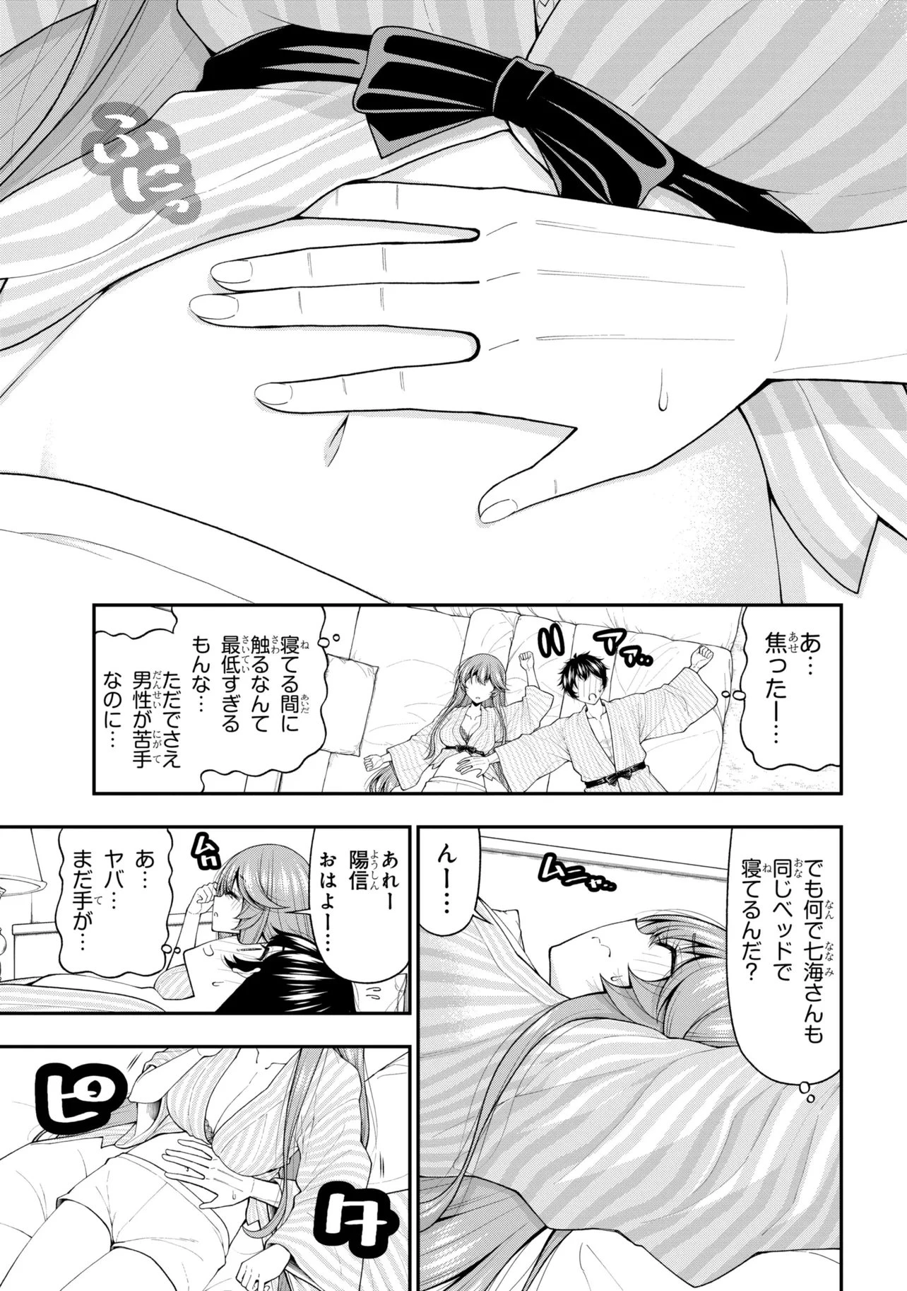 陰キャの僕に罰ゲームで告白してきたはずのギャルが、どう見ても僕にベタ惚れです 第31話 - 15