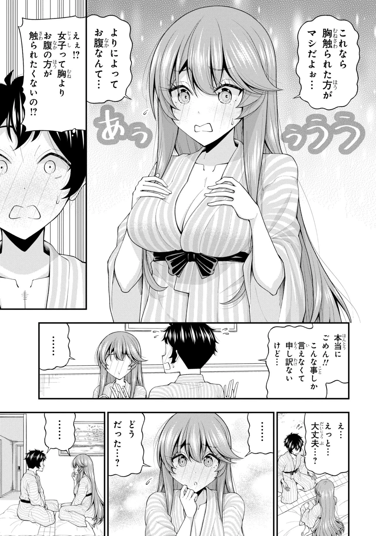 陰キャの僕に罰ゲームで告白してきたはずのギャルが、どう見ても僕にベタ惚れです 第31話 - 17