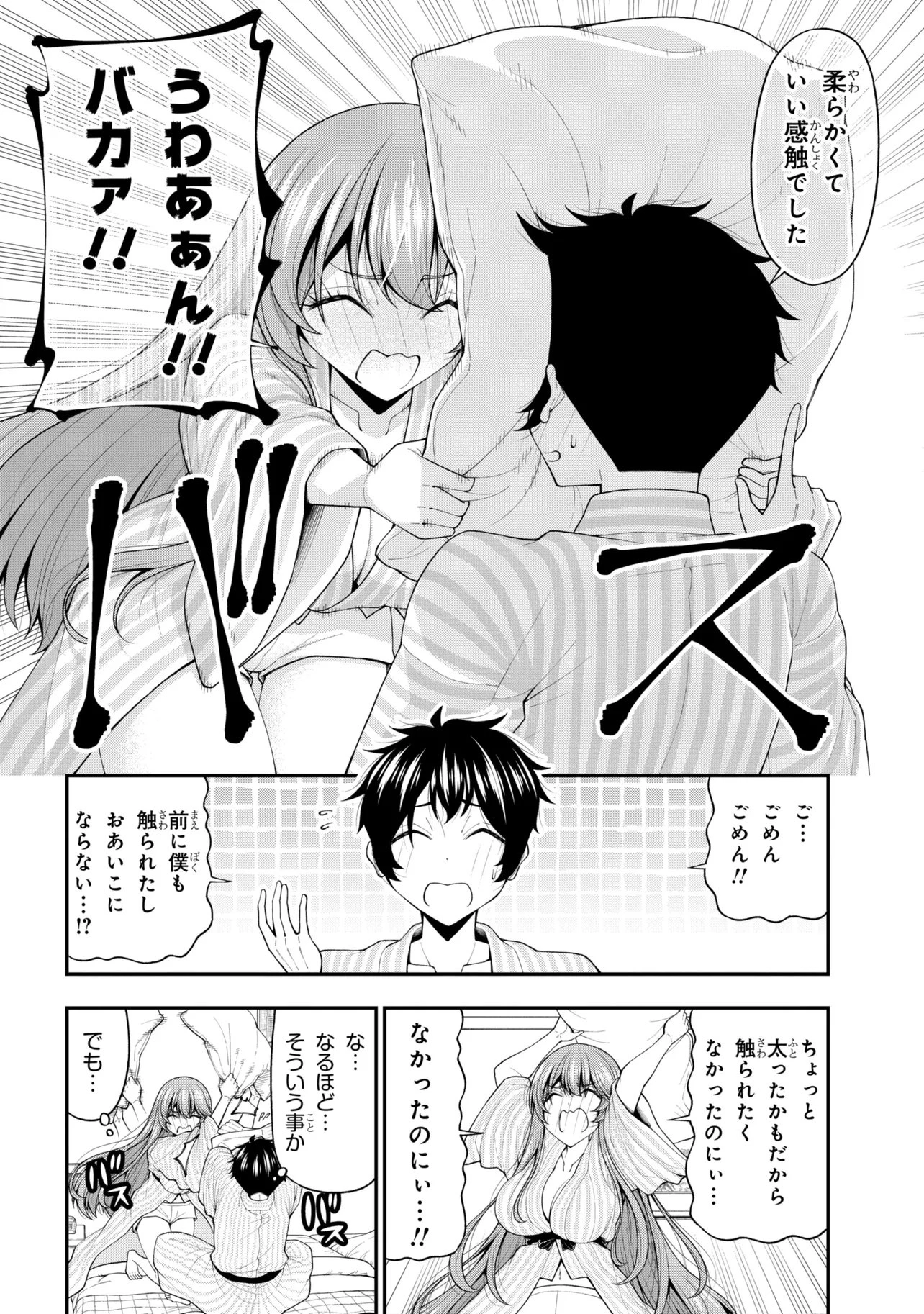 陰キャの僕に罰ゲームで告白してきたはずのギャルが、どう見ても僕にベタ惚れです 第31話 - 18