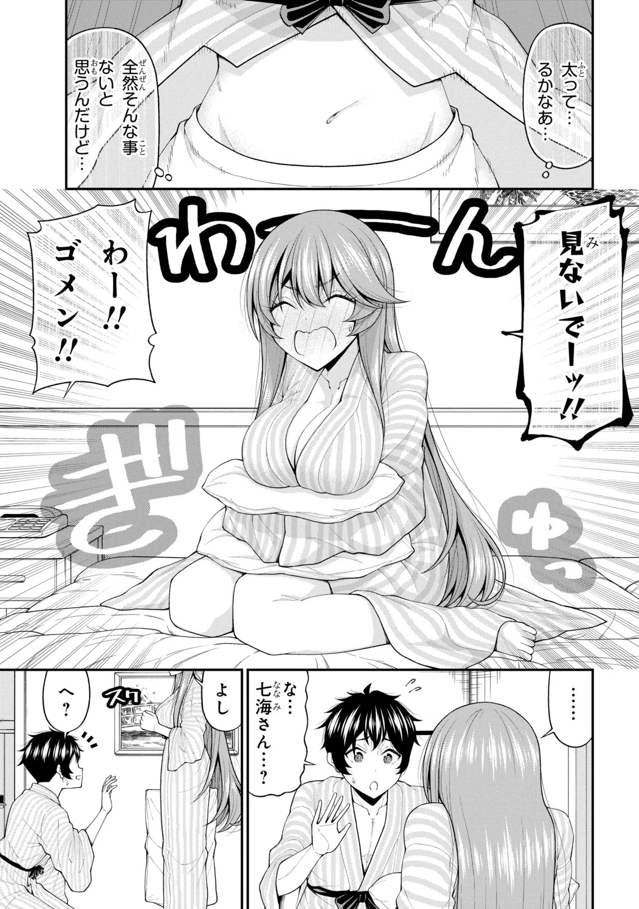 陰キャの僕に罰ゲームで告白してきたはずのギャルが、どう見ても僕にベタ惚れです 第31話 - 19