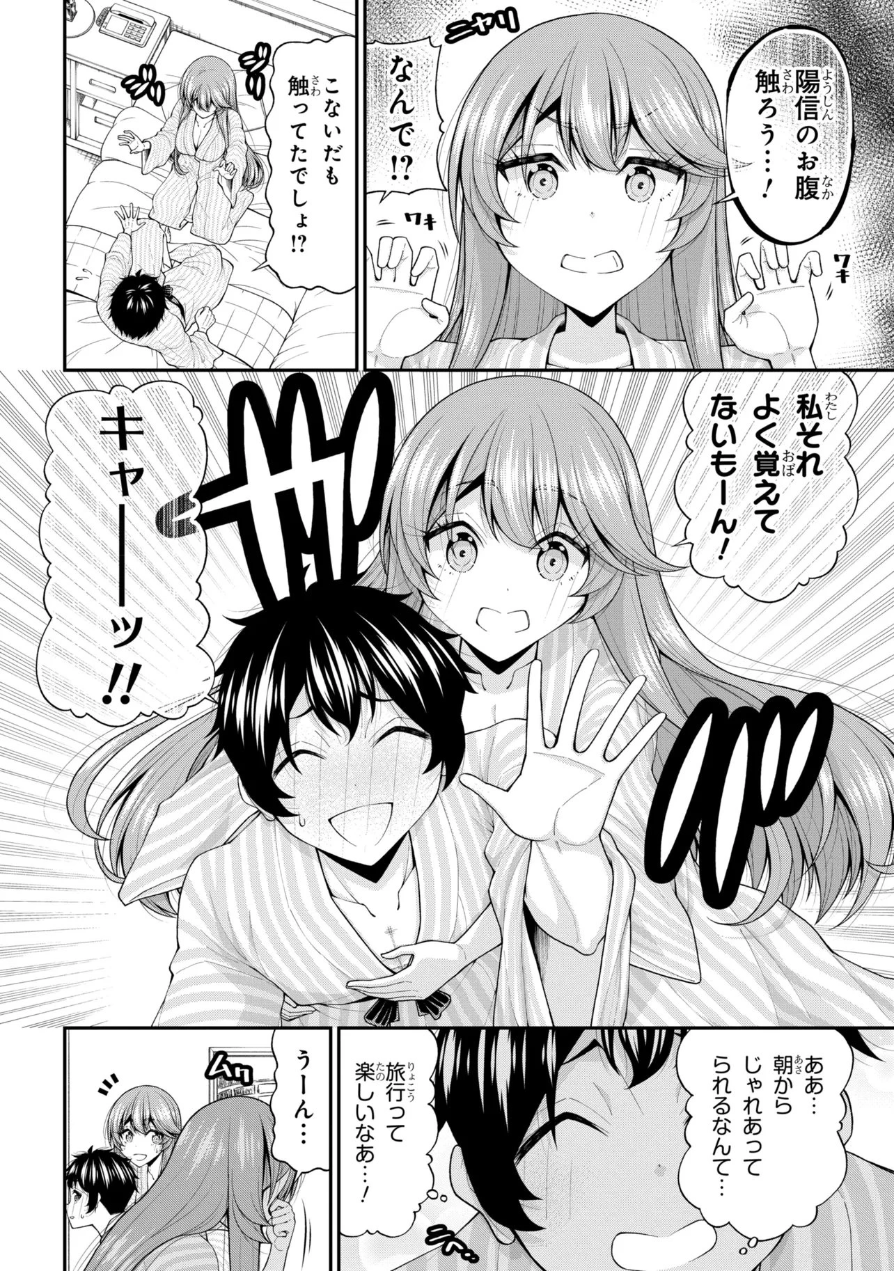 陰キャの僕に罰ゲームで告白してきたはずのギャルが、どう見ても僕にベタ惚れです 第31話 - 20
