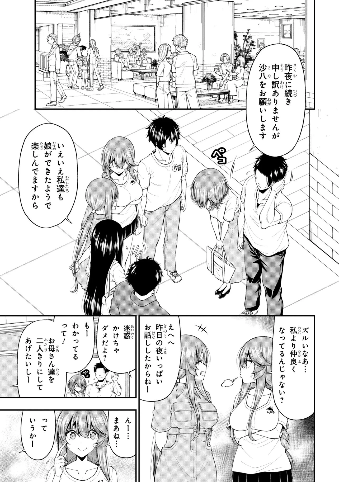 陰キャの僕に罰ゲームで告白してきたはずのギャルが、どう見ても僕にベタ惚れです 第31話 - 23