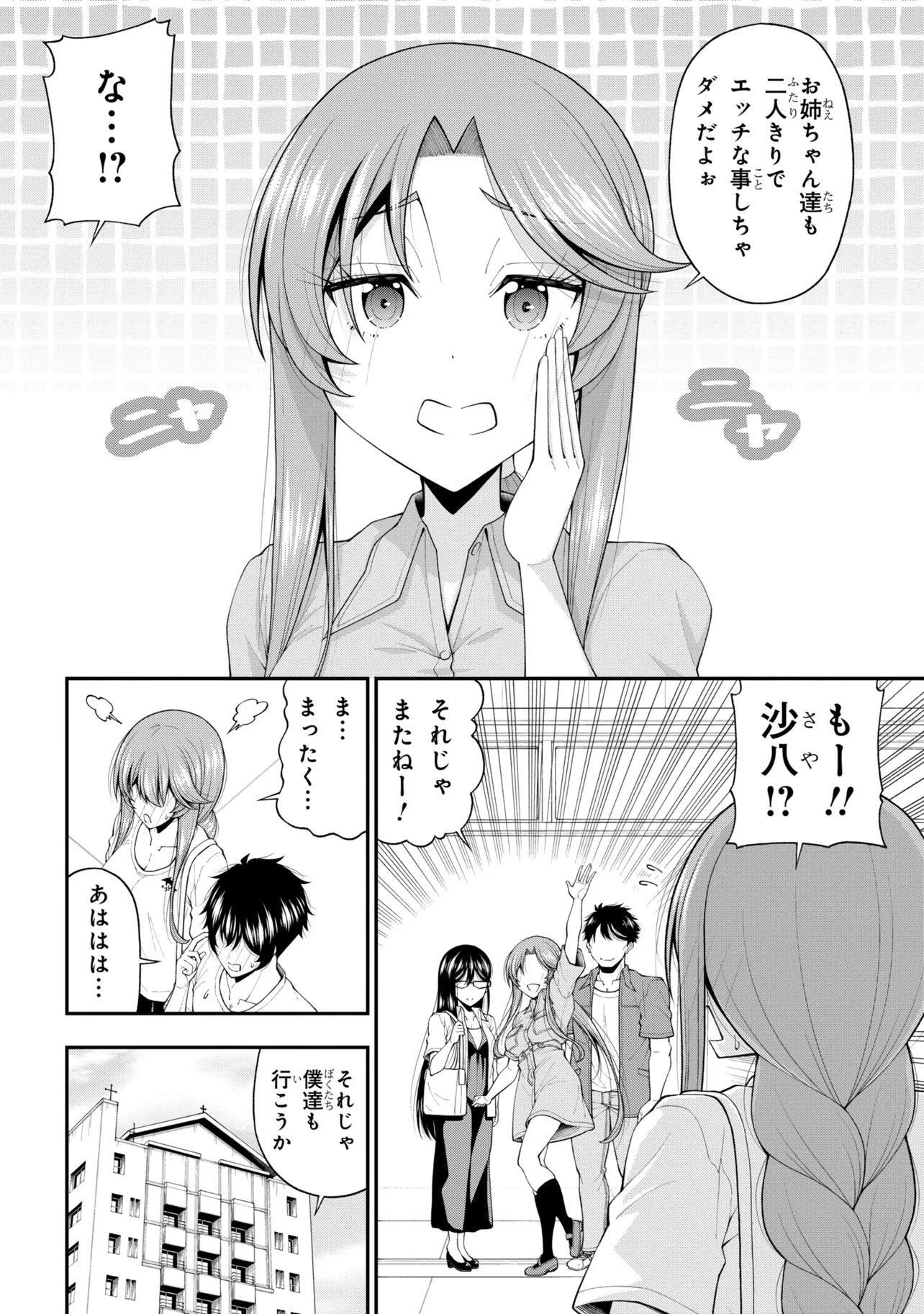 陰キャの僕に罰ゲームで告白してきたはずのギャルが、どう見ても僕にベタ惚れです 第31話 - 24