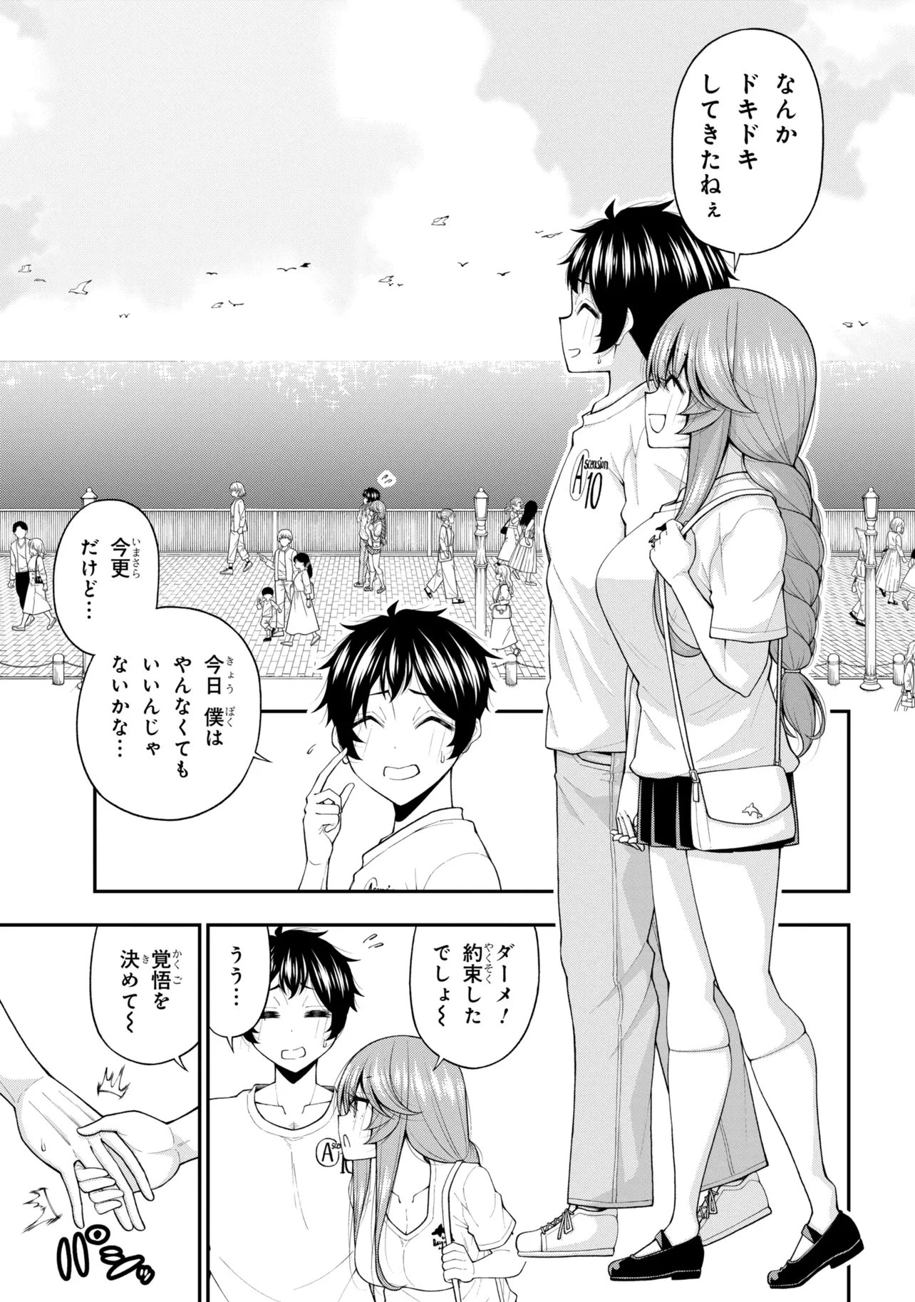 陰キャの僕に罰ゲームで告白してきたはずのギャルが、どう見ても僕にベタ惚れです 第31話 - 25