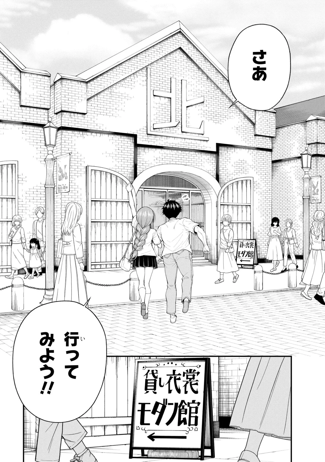 陰キャの僕に罰ゲームで告白してきたはずのギャルが、どう見ても僕にベタ惚れです 第31話 - 26
